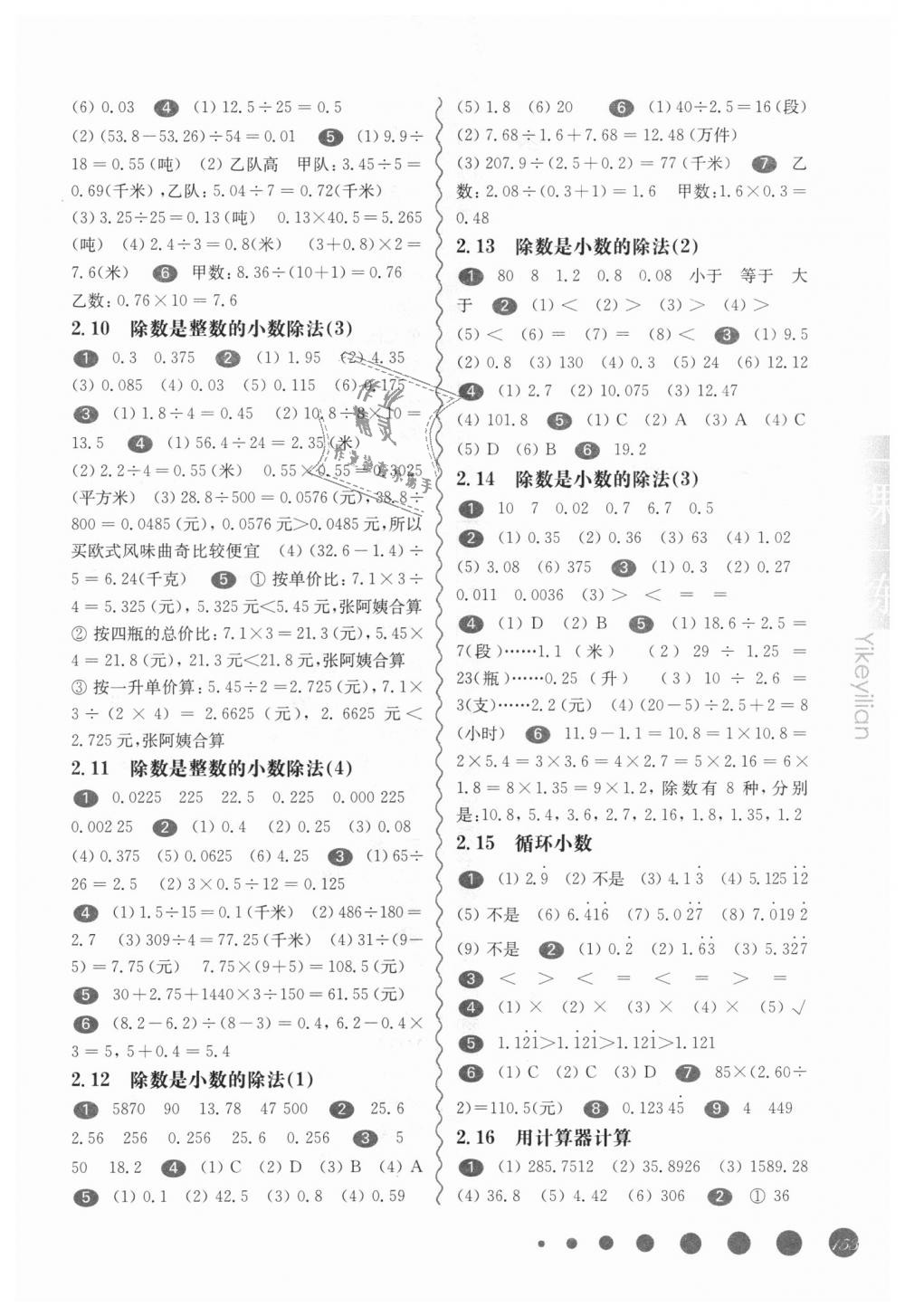 2018年华东师大版一课一练五年级数学第一学期沪教版 第3页