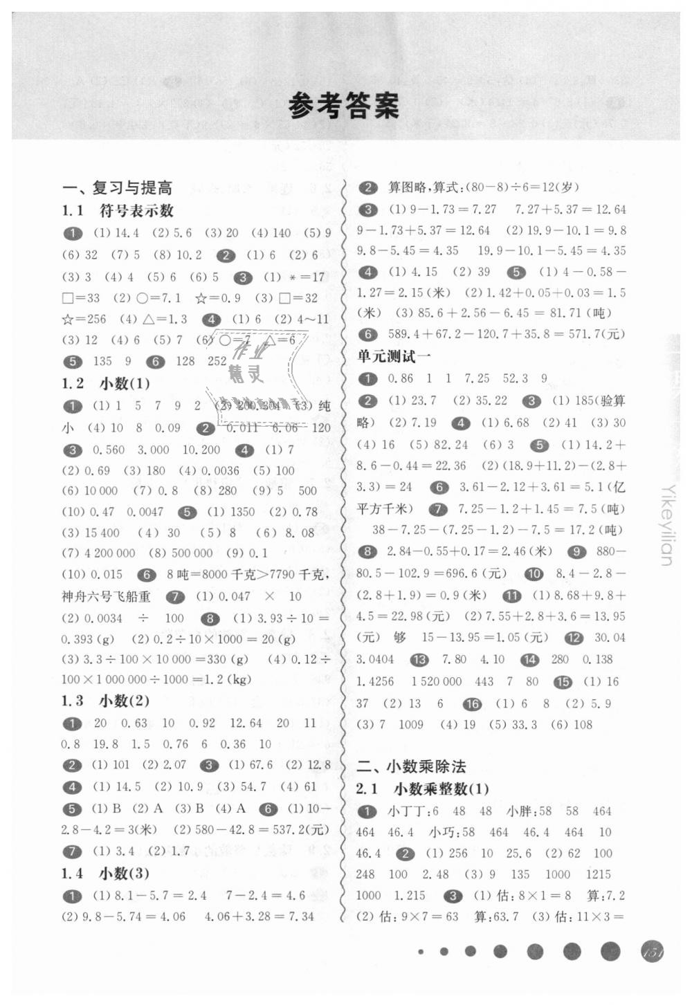 2018年华东师大版一课一练五年级数学第一学期沪教版 第1页