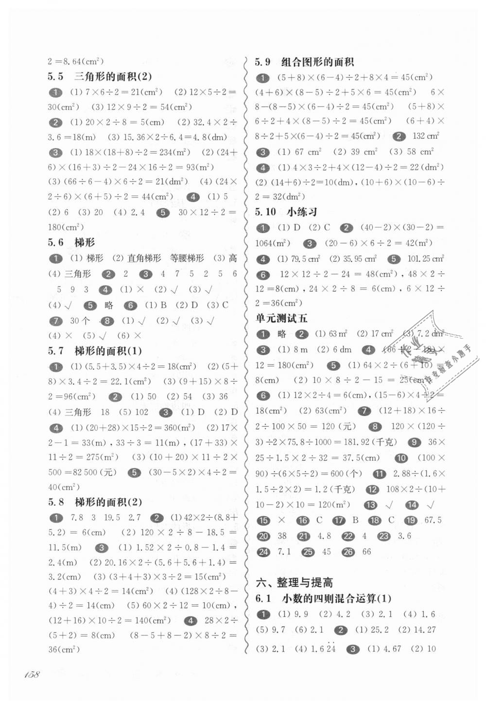 2018年华东师大版一课一练五年级数学第一学期沪教版 第8页