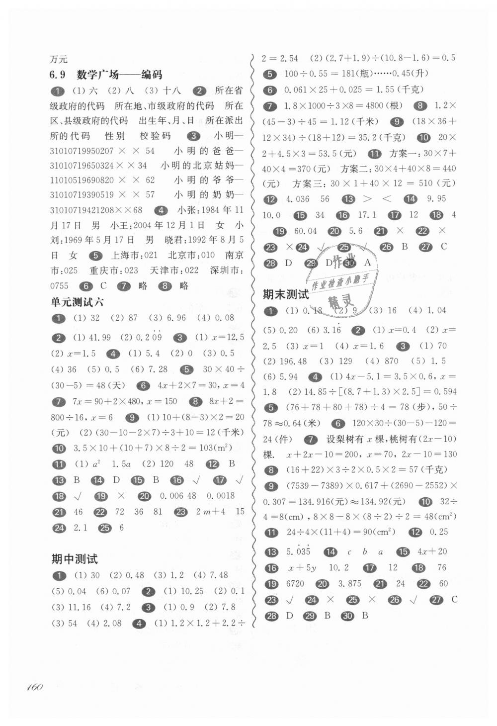 2018年华东师大版一课一练五年级数学第一学期沪教版 第10页