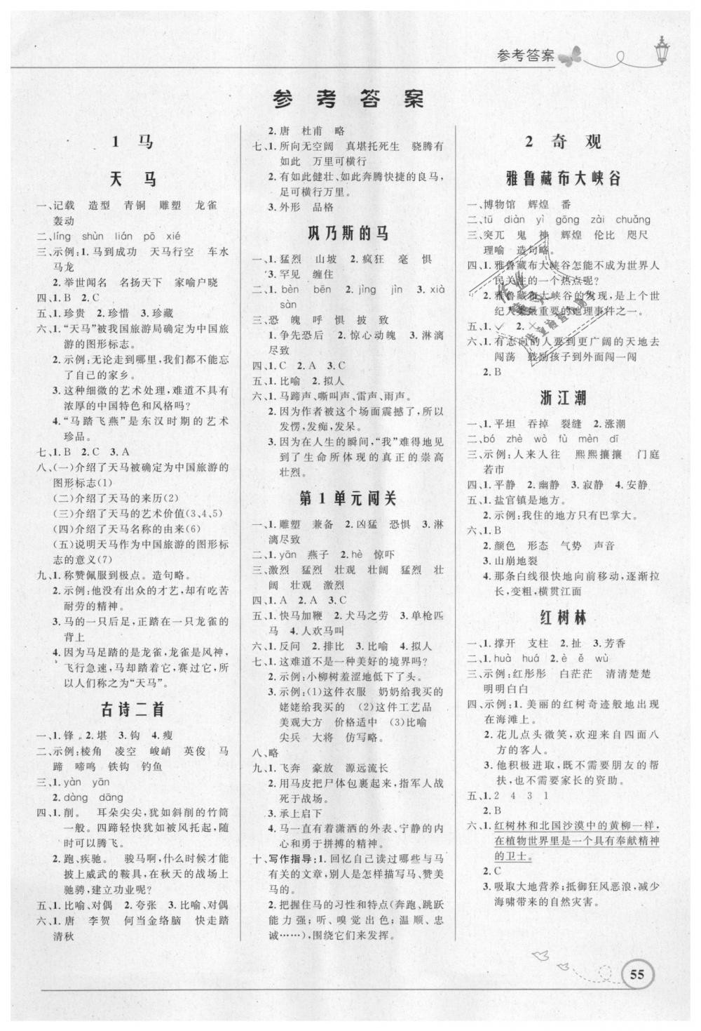 2018年小学同步测控优化设计五年级语文上册北师大版