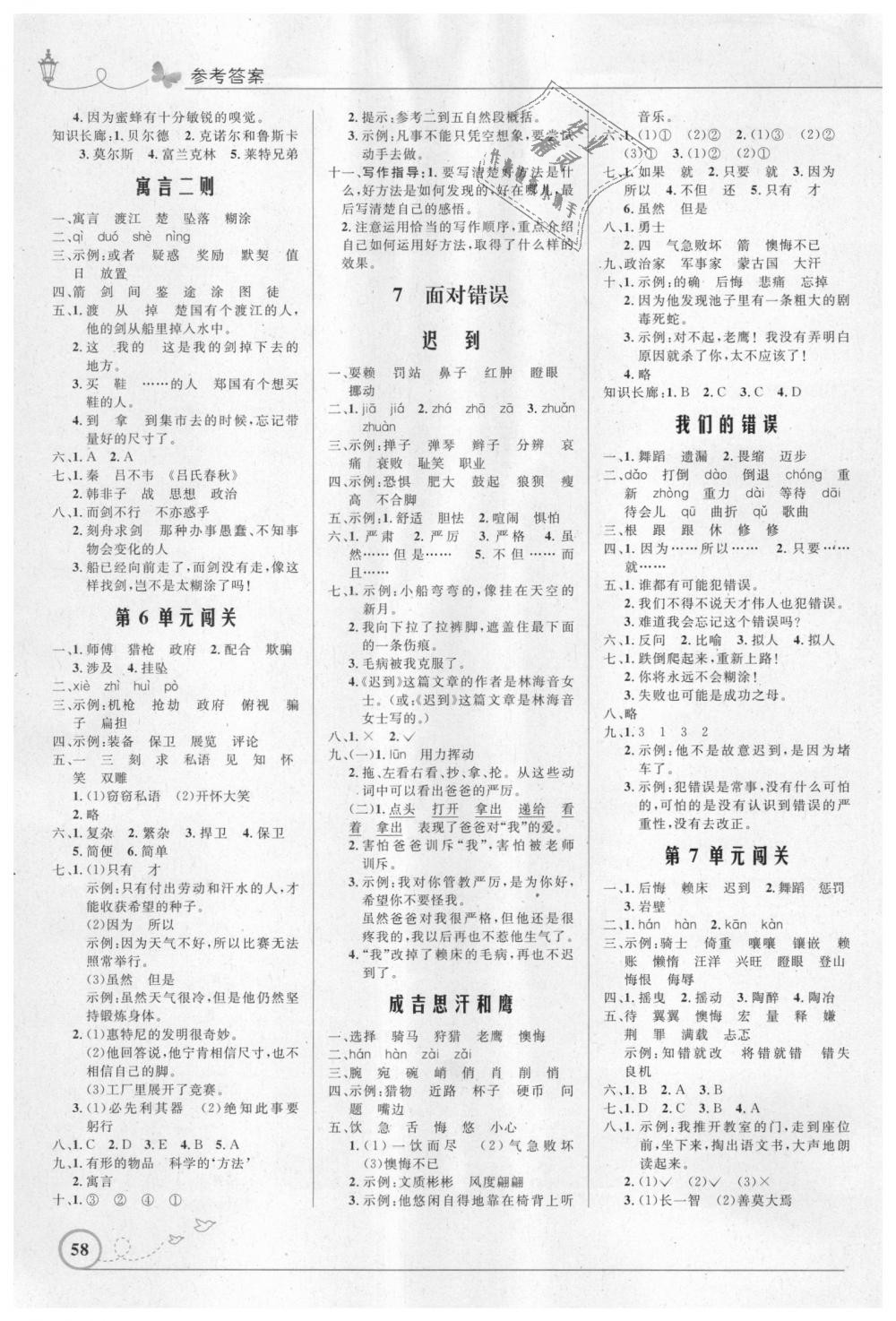 2018年小学同步测控优化设计五年级语文上册北师大版福建专版 第4页
