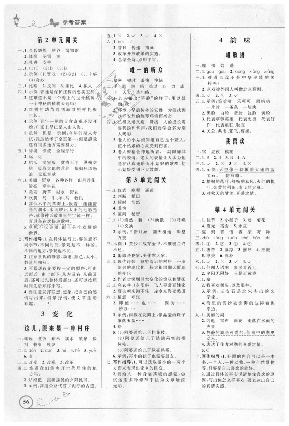 2018年小学同步测控优化设计五年级语文上册北师大版福建专版 第2页