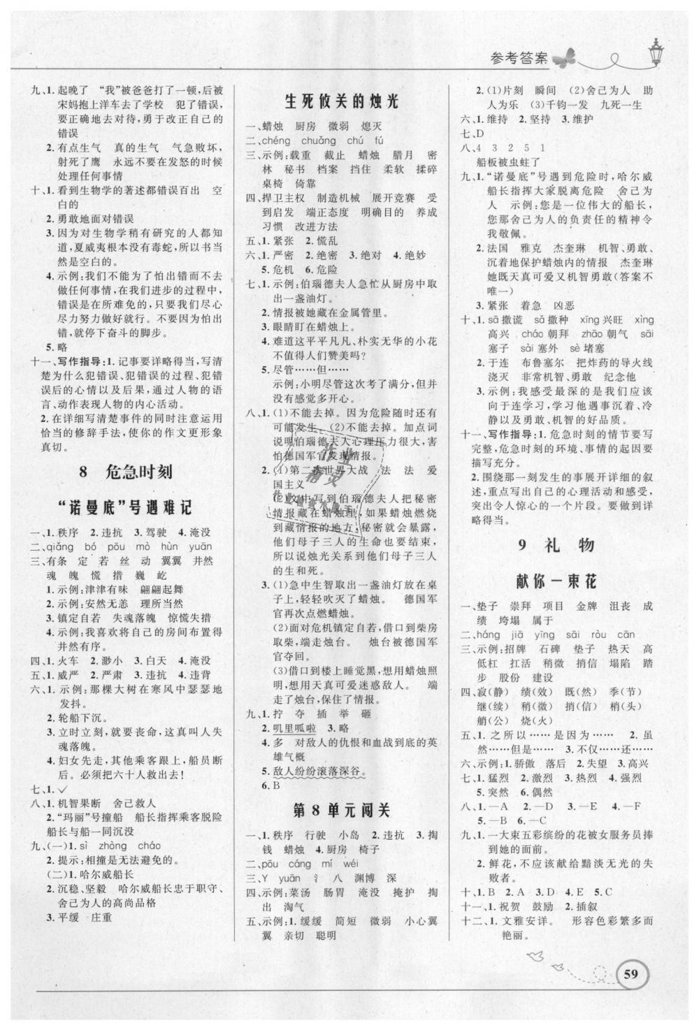 2018年小学同步测控优化设计五年级语文上册北师大版福建专版 第5页