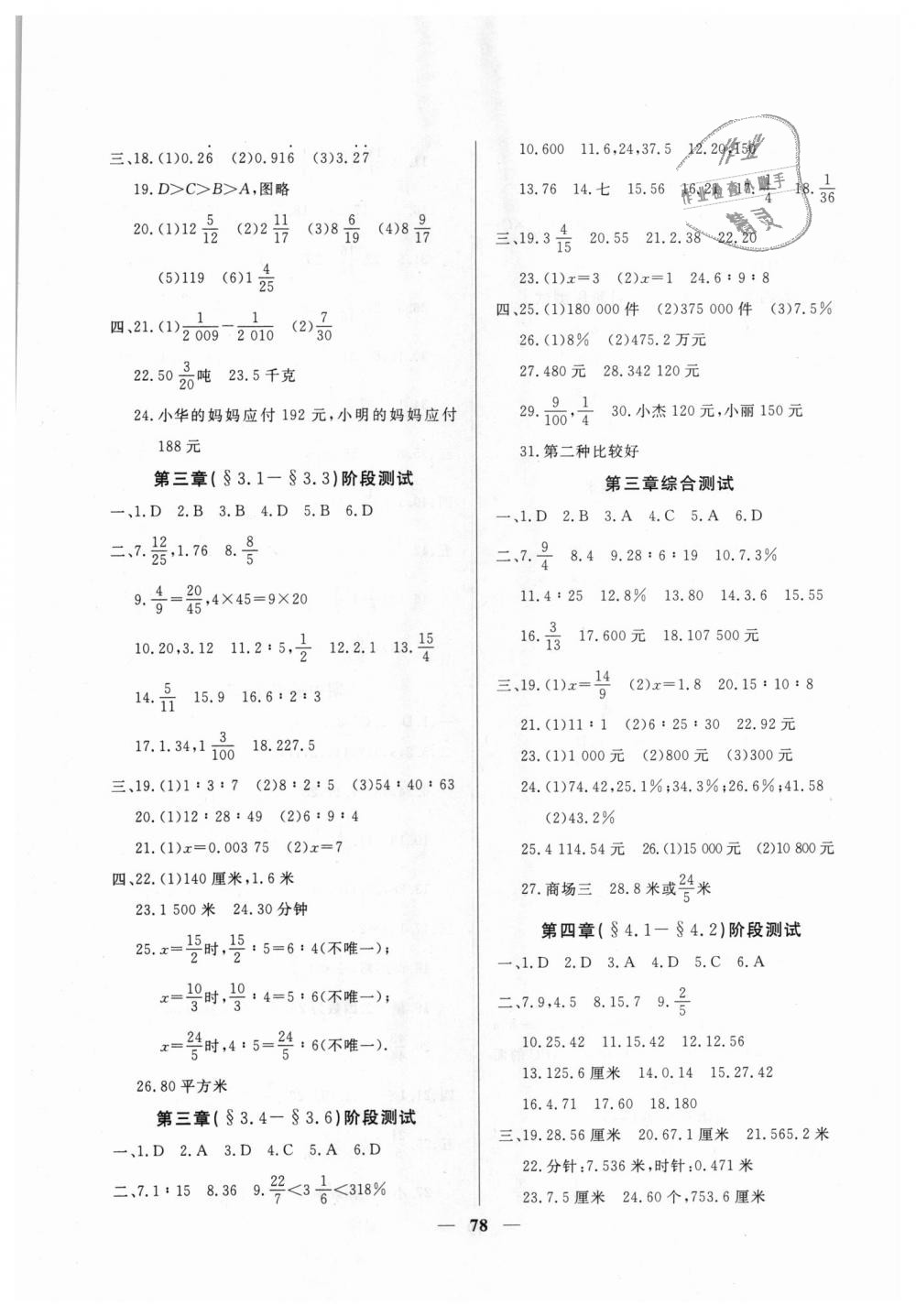 2018年金牌教练六年级数学上册沪教版 第10页