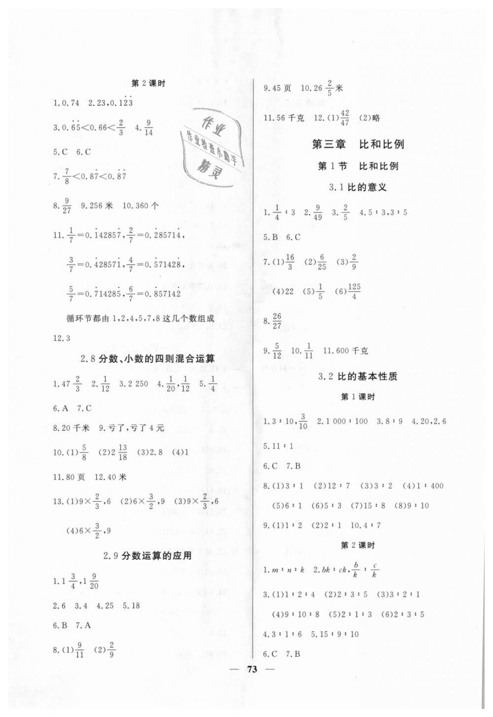 2018年金牌教练六年级数学上册沪教版 第5页