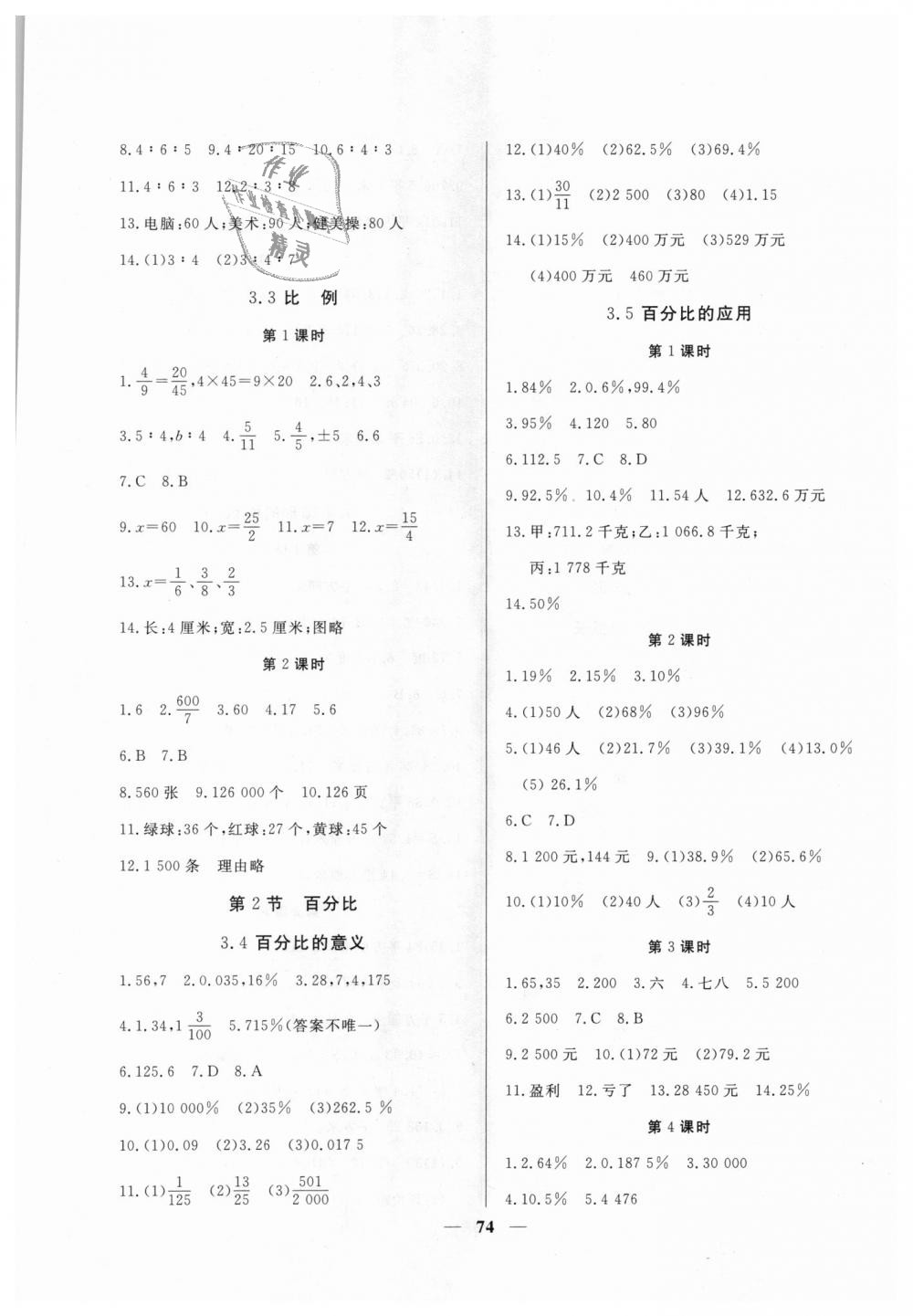 2018年金牌教练六年级数学上册沪教版 第6页