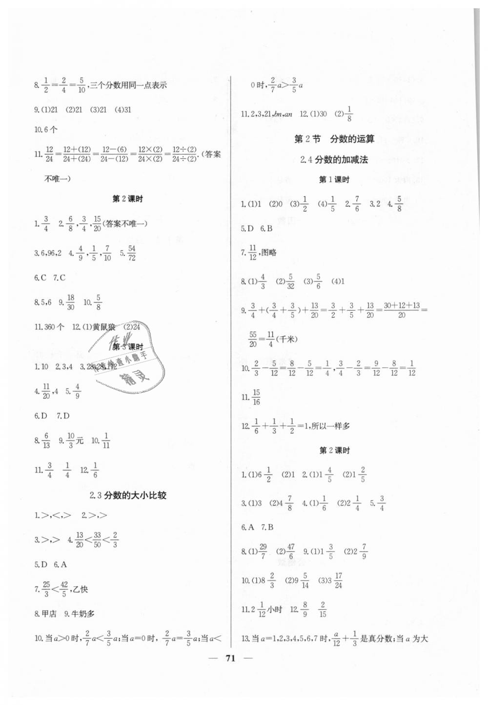 2018年金牌教練六年級數(shù)學上冊滬教版 第3頁