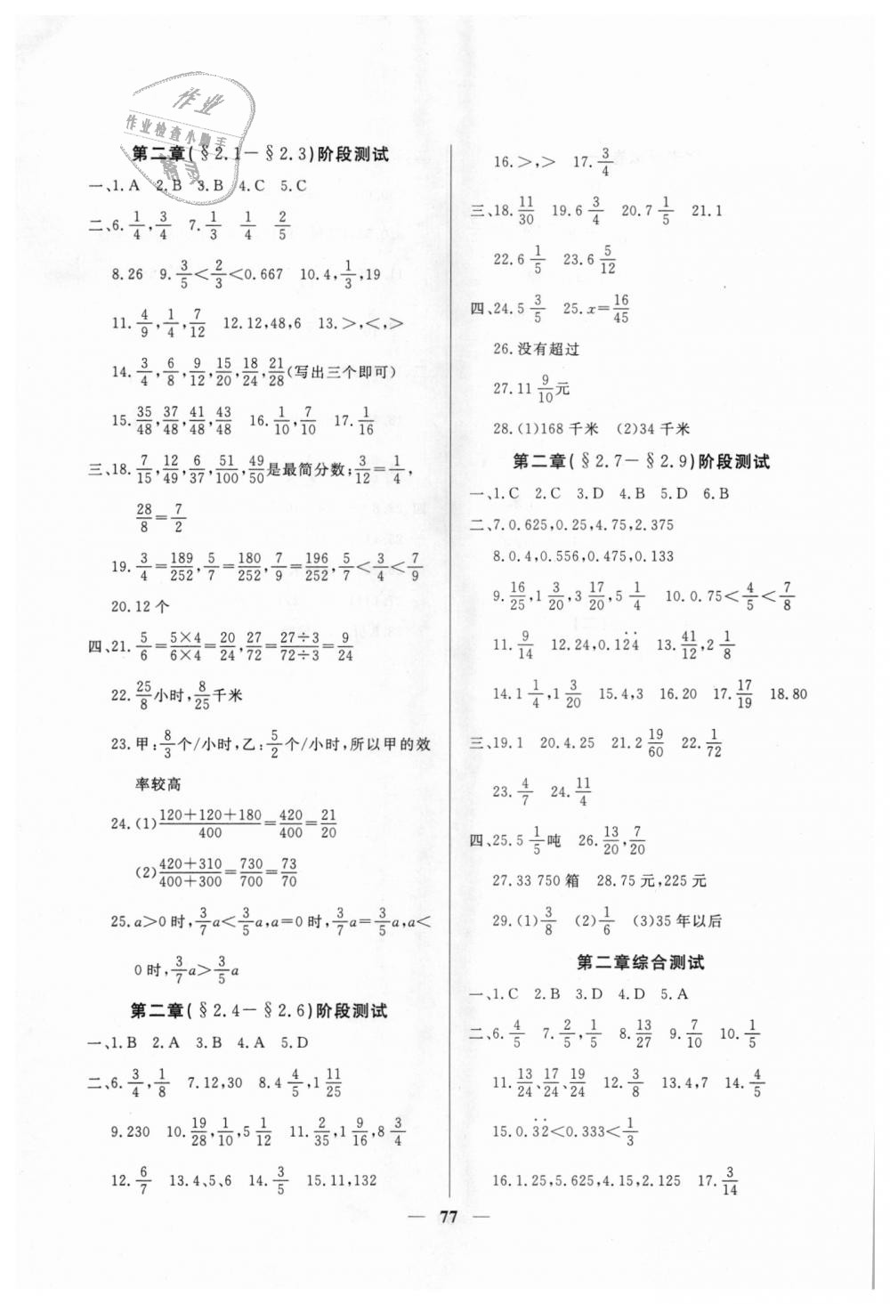 2018年金牌教练六年级数学上册沪教版 第9页