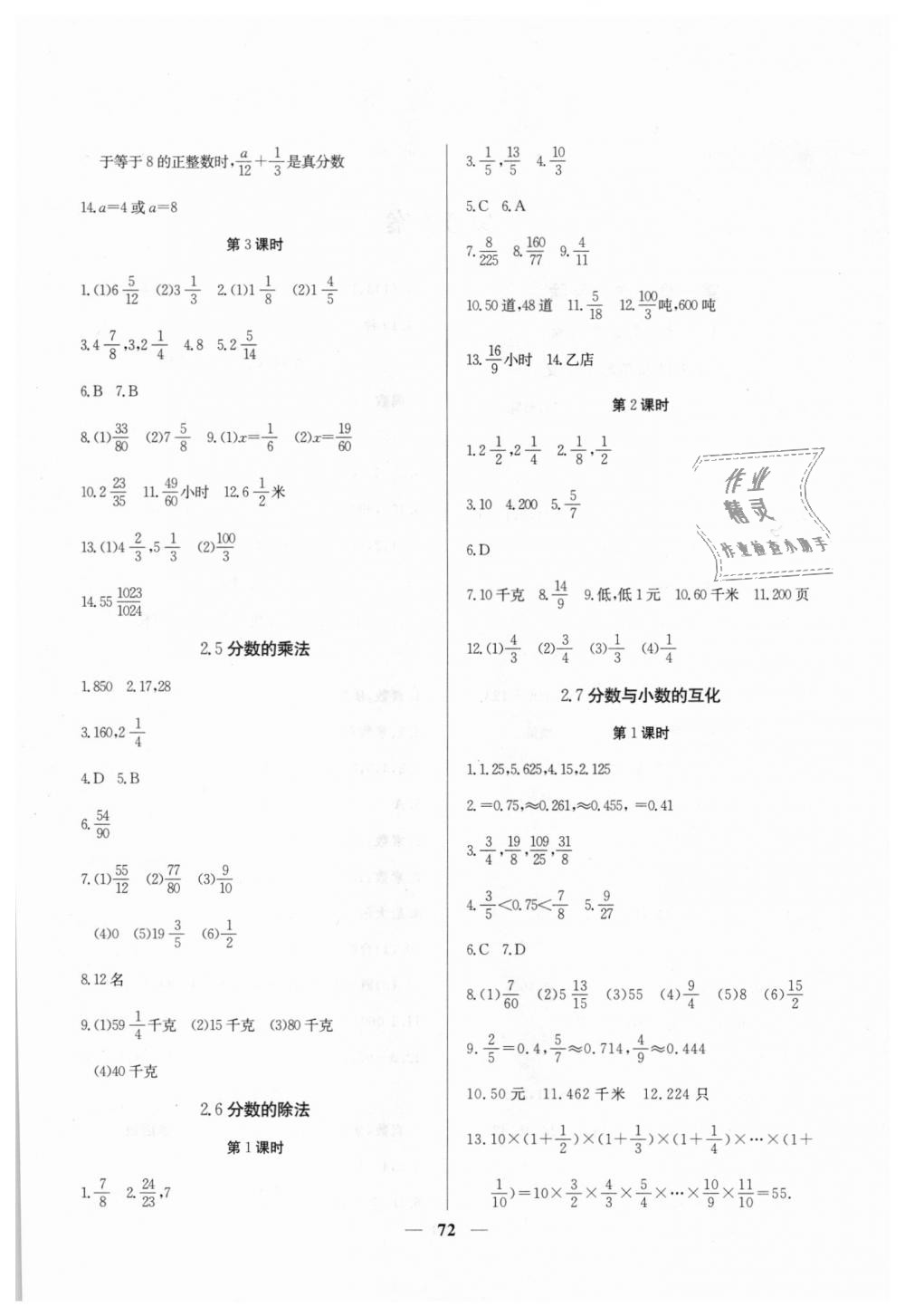2018年金牌教练六年级数学上册沪教版 第4页