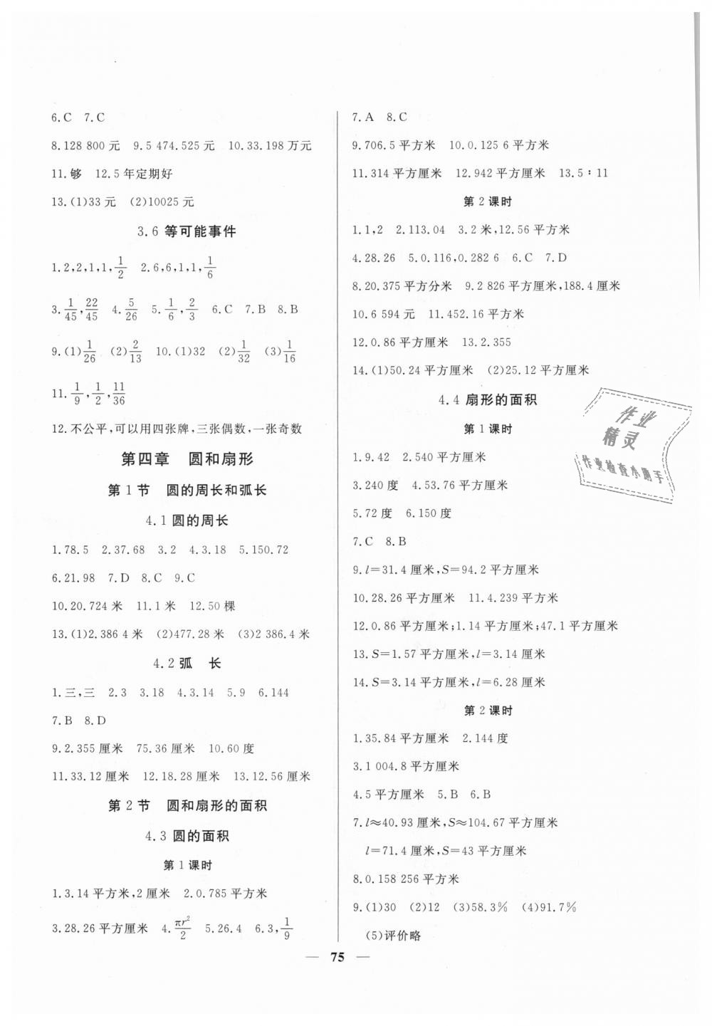 2018年金牌教练六年级数学上册沪教版 第7页