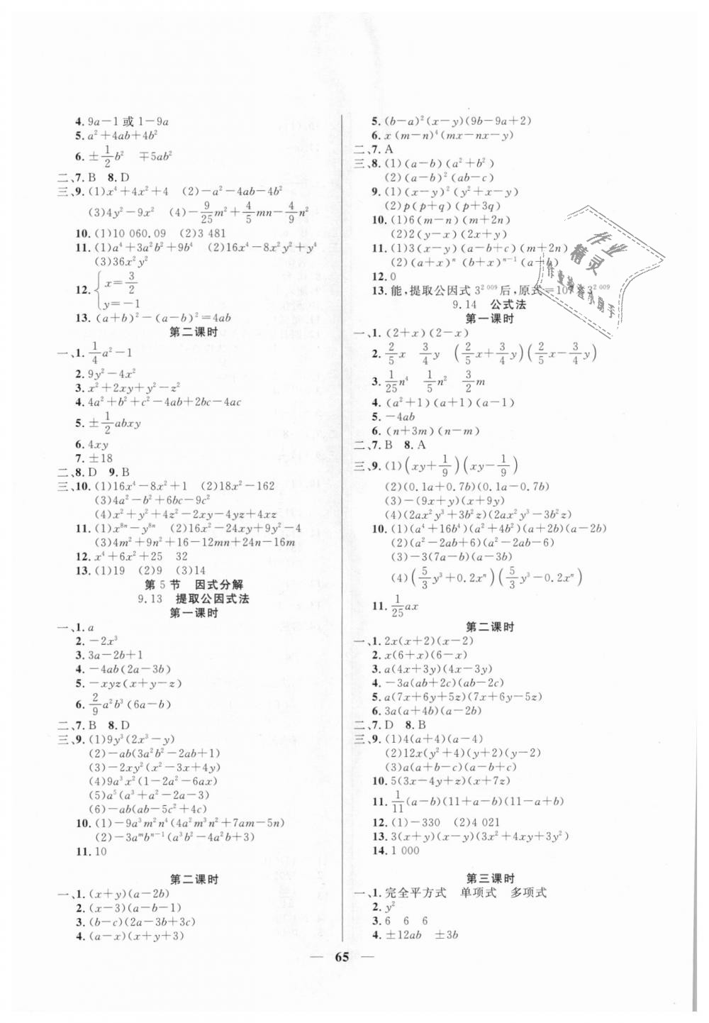 2018年金牌教练七年级数学上册沪教版 第5页