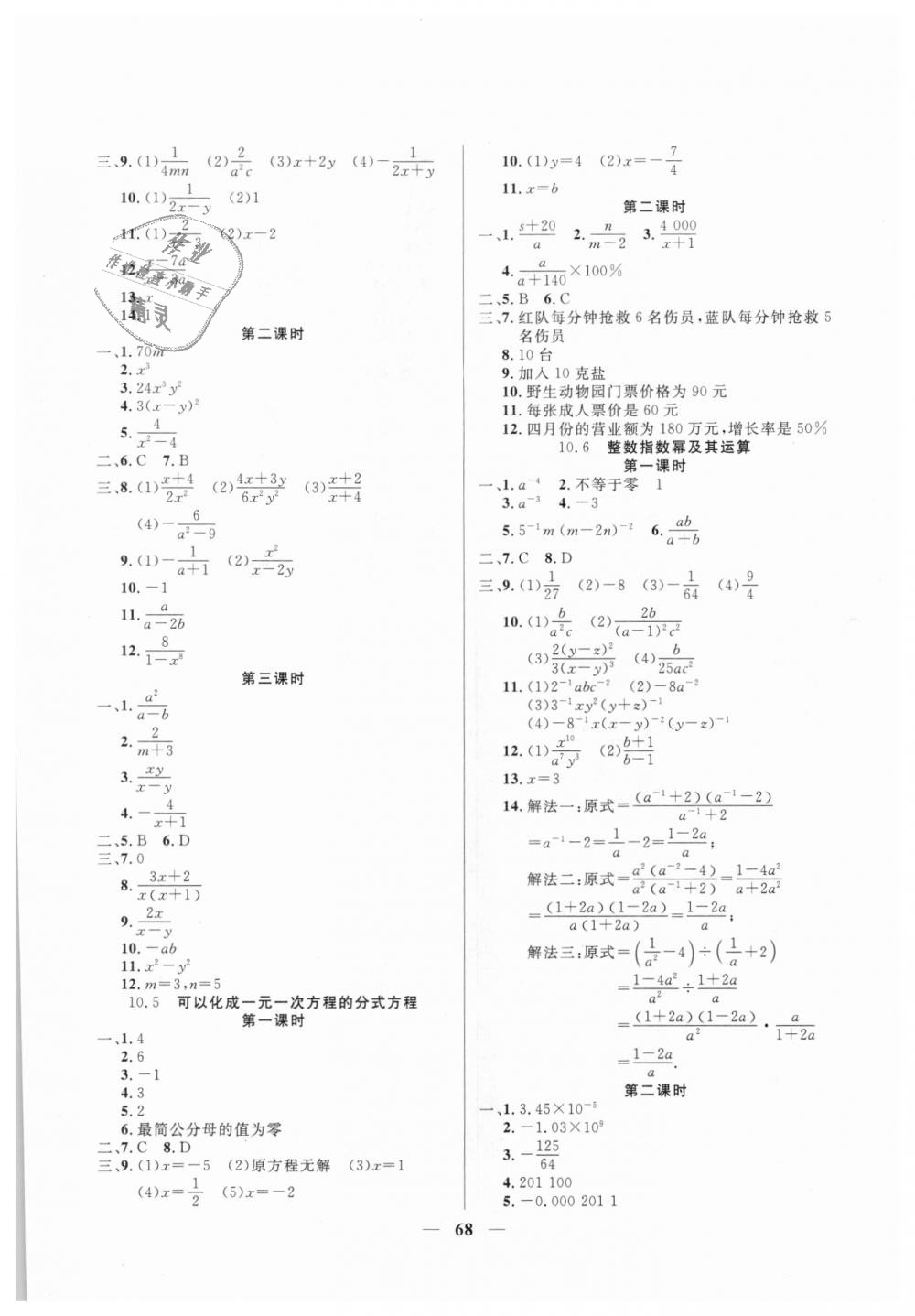 2018年金牌教练七年级数学上册沪教版 第8页