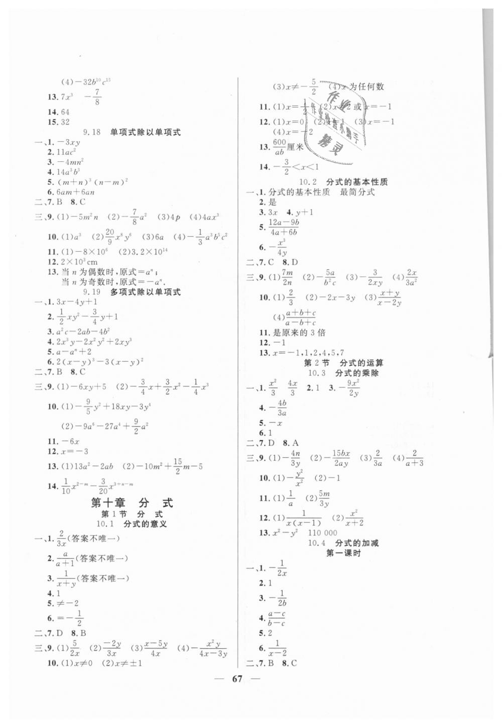 2018年金牌教练七年级数学上册沪教版 第7页