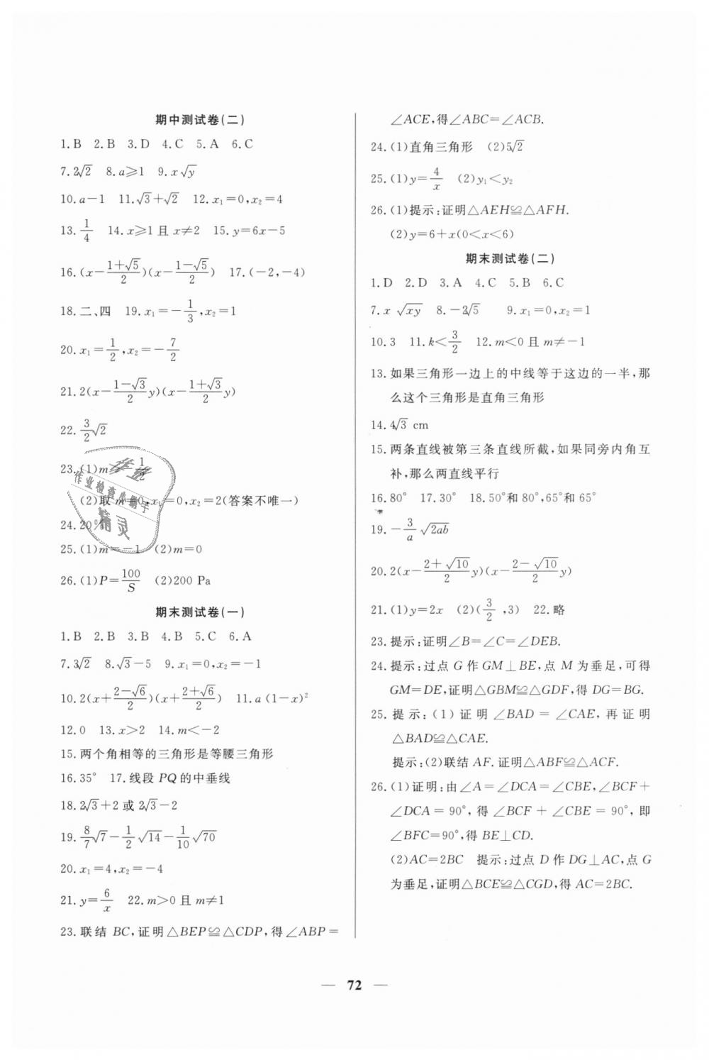 2018年金牌教练八年级数学上册沪教版 第16页