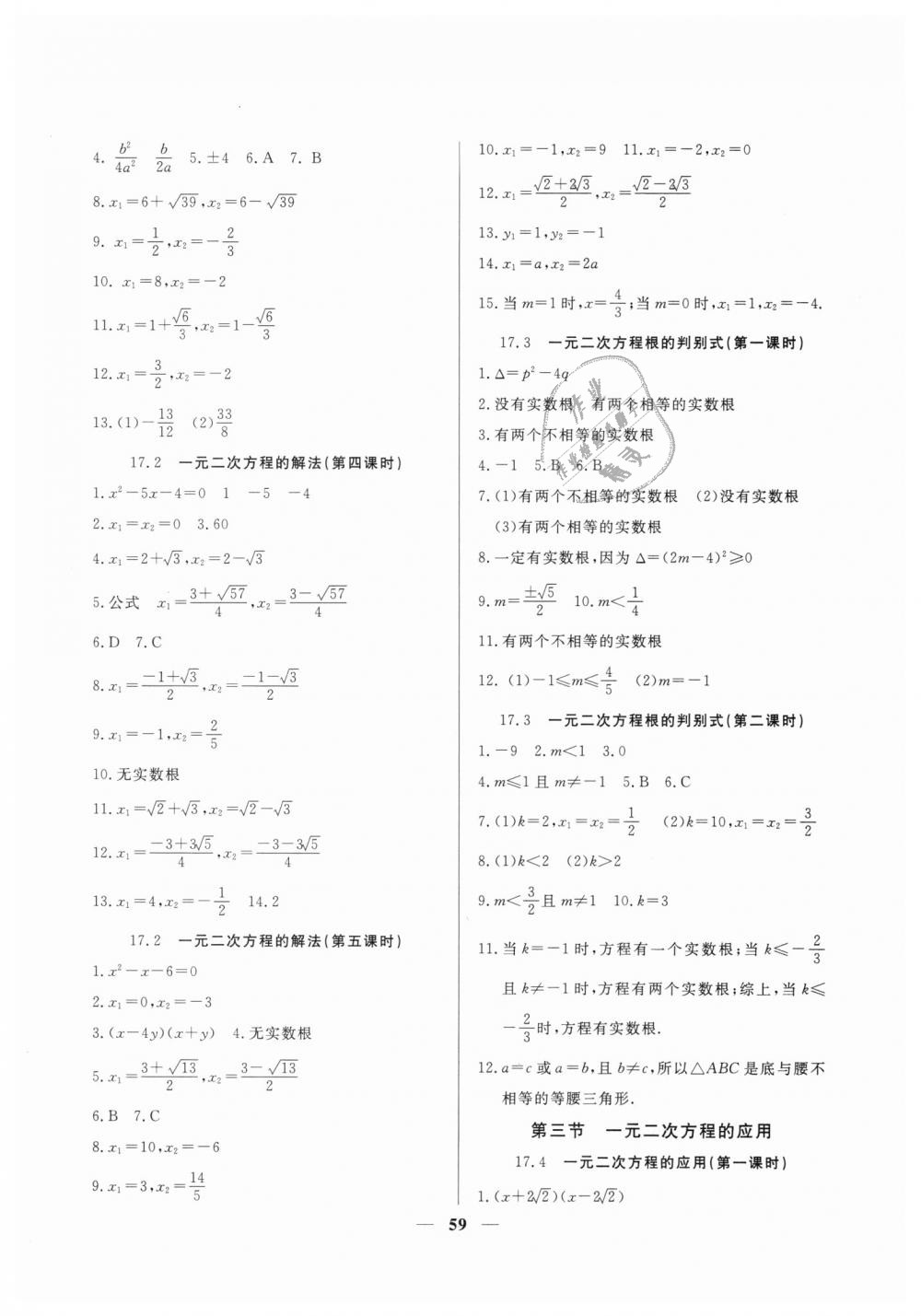 2018年金牌教练八年级数学上册沪教版 第3页
