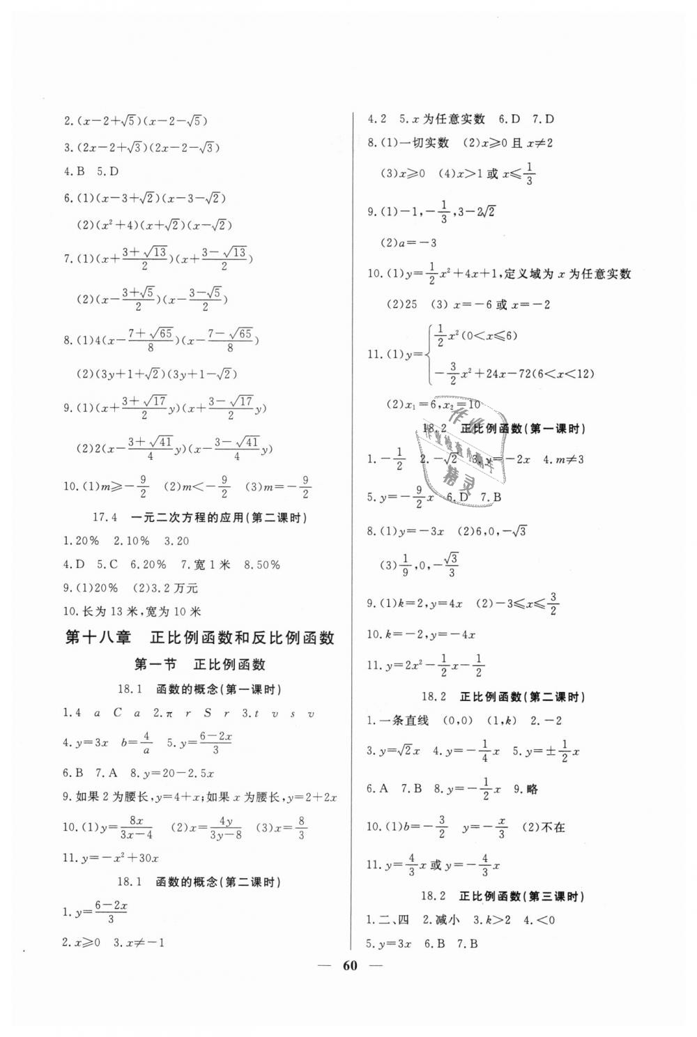 2018年金牌教练八年级数学上册沪教版 第4页