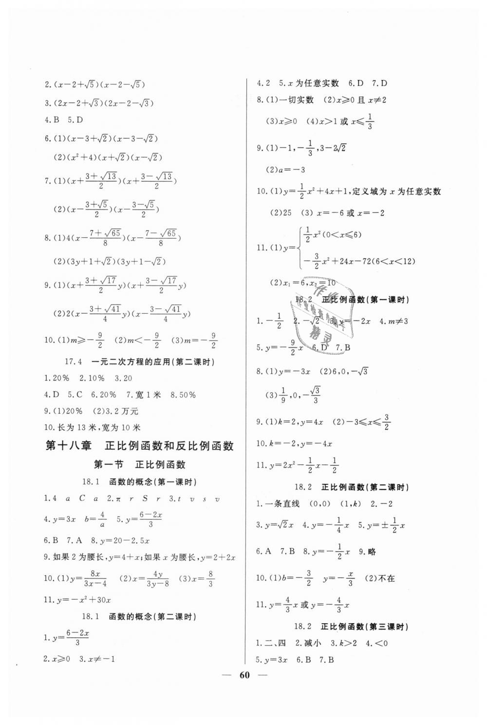 2018年金牌教練八年級(jí)數(shù)學(xué)上冊(cè)滬教版 第4頁(yè)