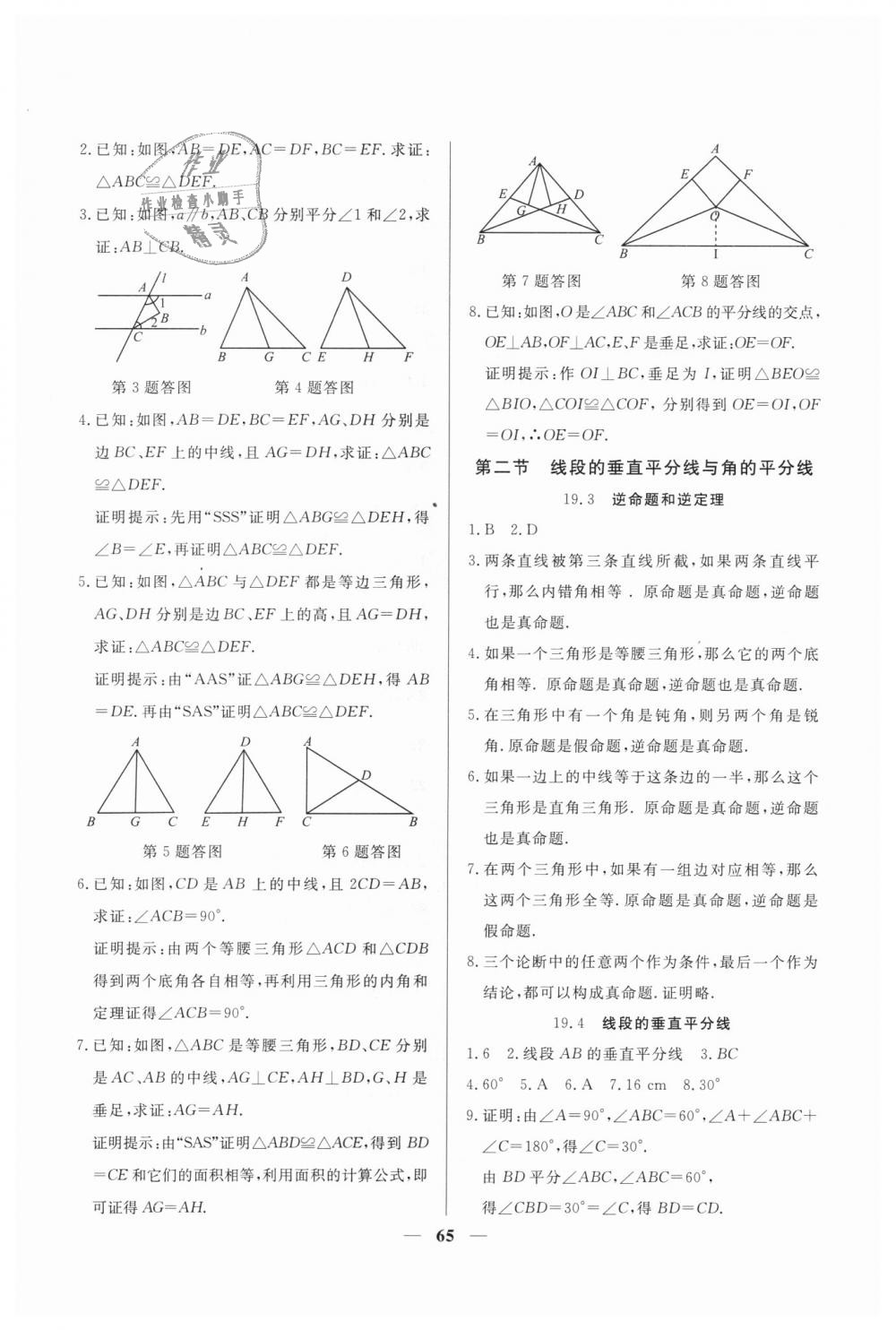 2018年金牌教練八年級數學上冊滬教版 第9頁