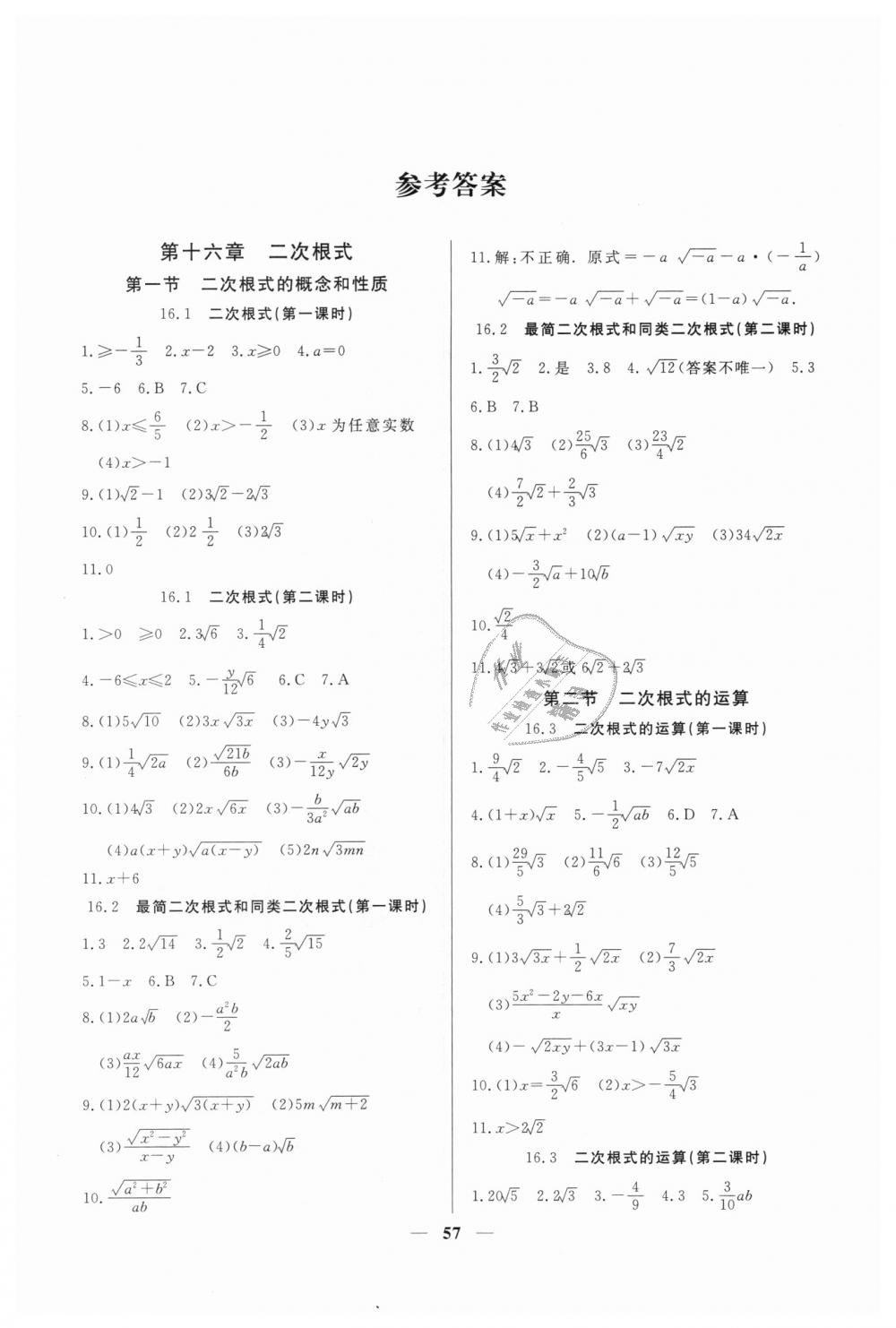 2018年金牌教练八年级数学上册沪教版 第1页