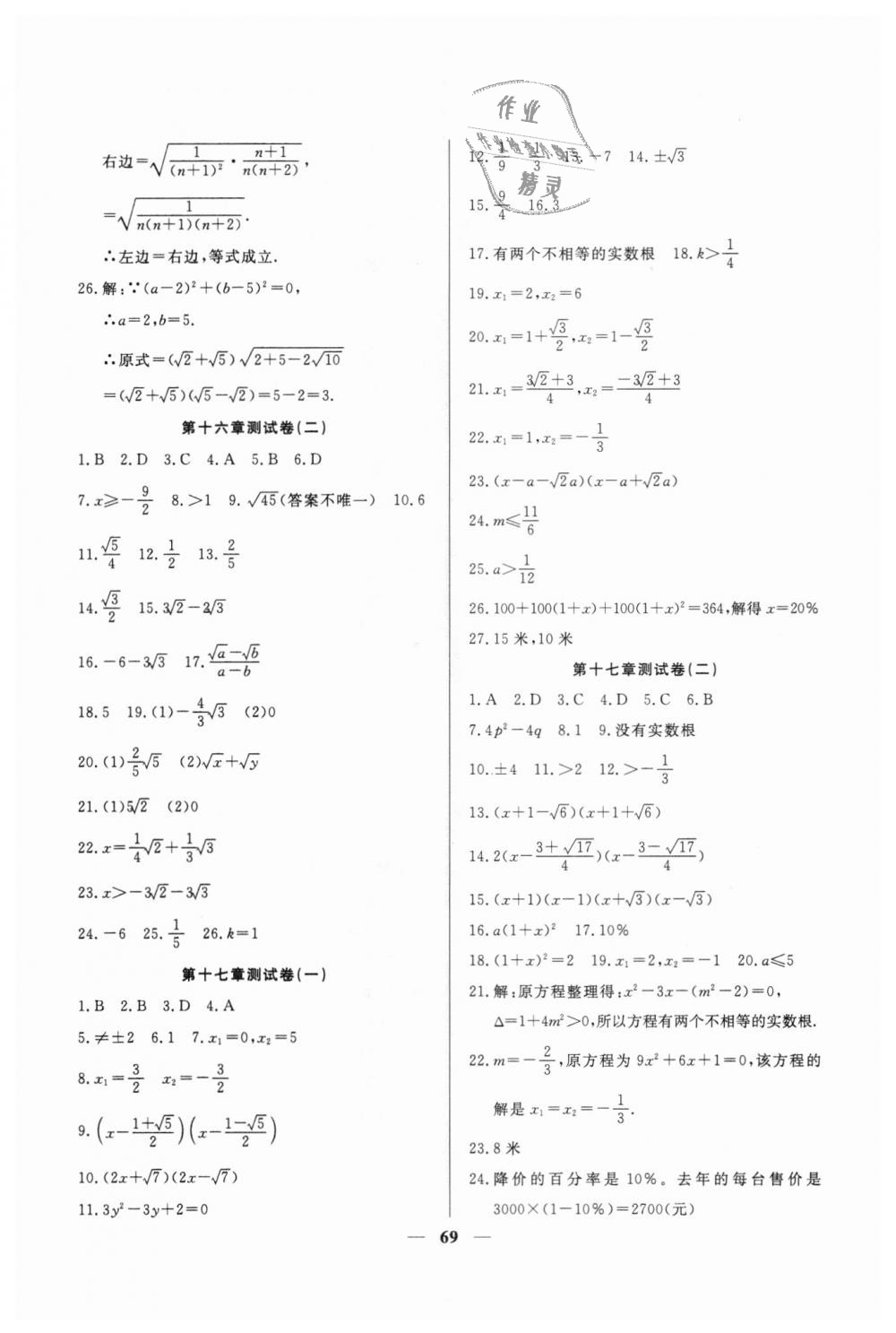 2018年金牌教练八年级数学上册沪教版 第13页