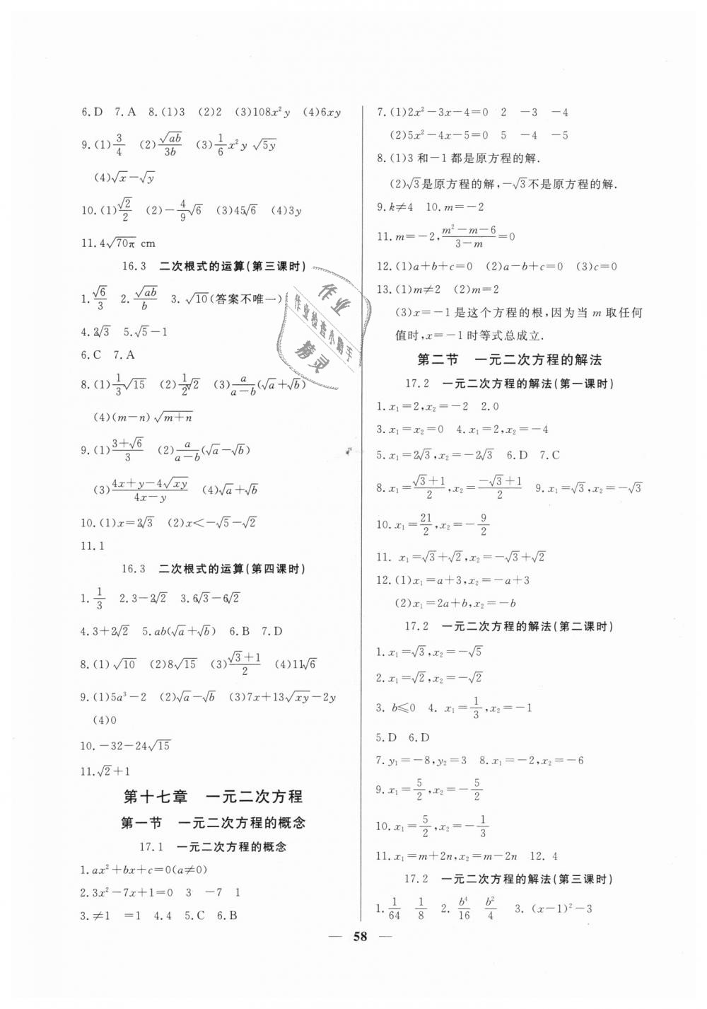 2018年金牌教练八年级数学上册沪教版 第2页