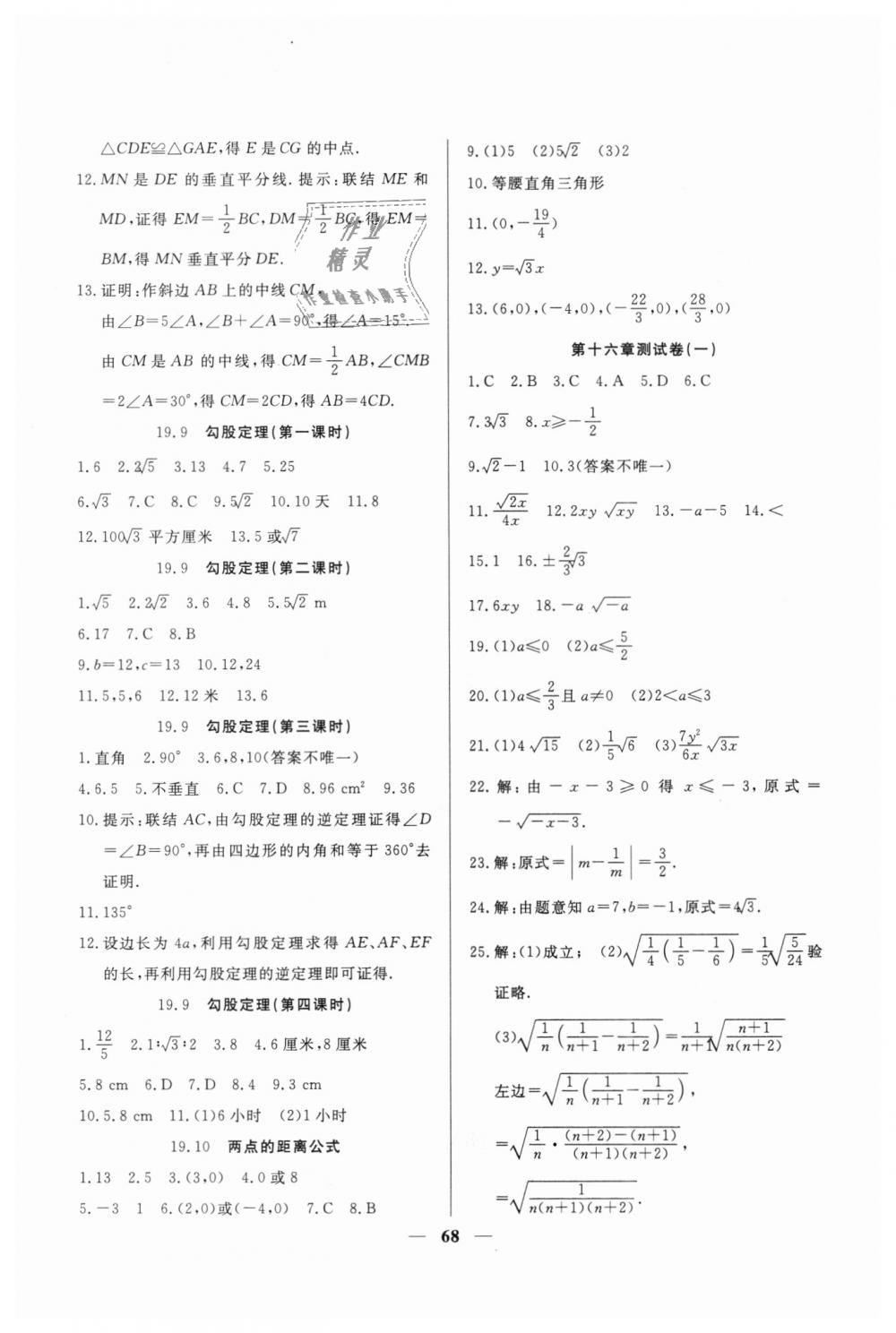 2018年金牌教練八年級數(shù)學上冊滬教版 第12頁