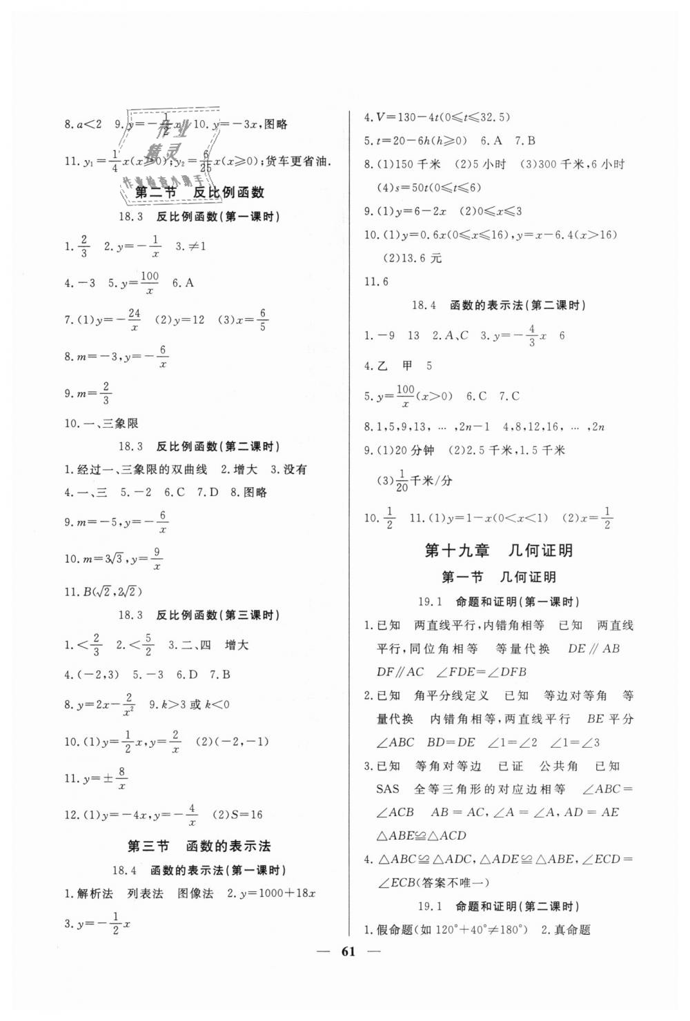 2018年金牌教练八年级数学上册沪教版 第5页