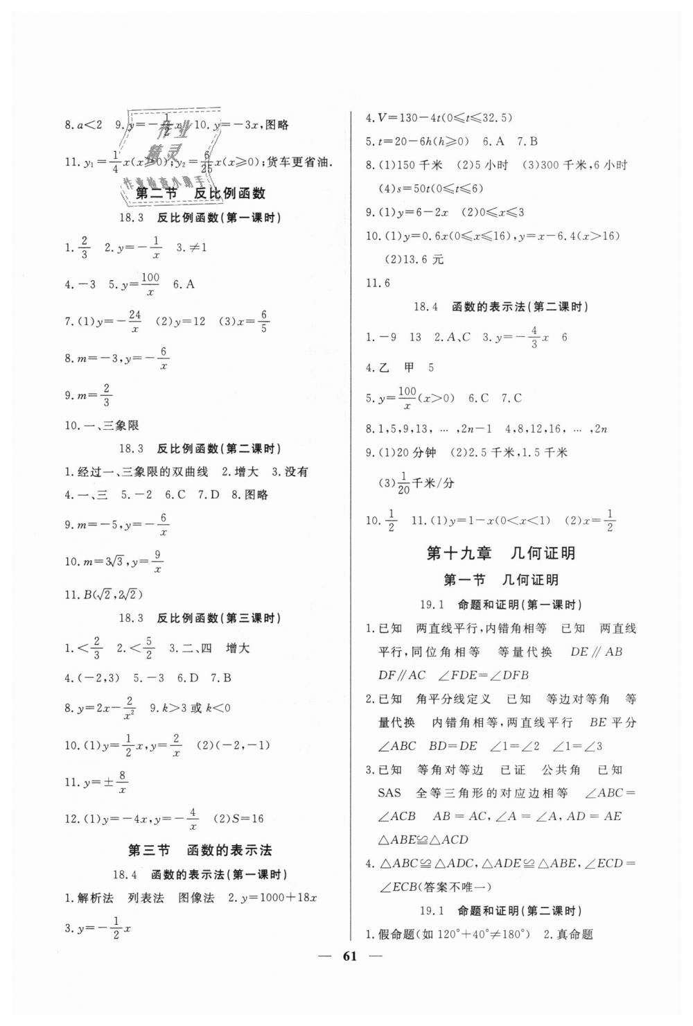 2018年金牌教練八年級數(shù)學上冊滬教版 第5頁