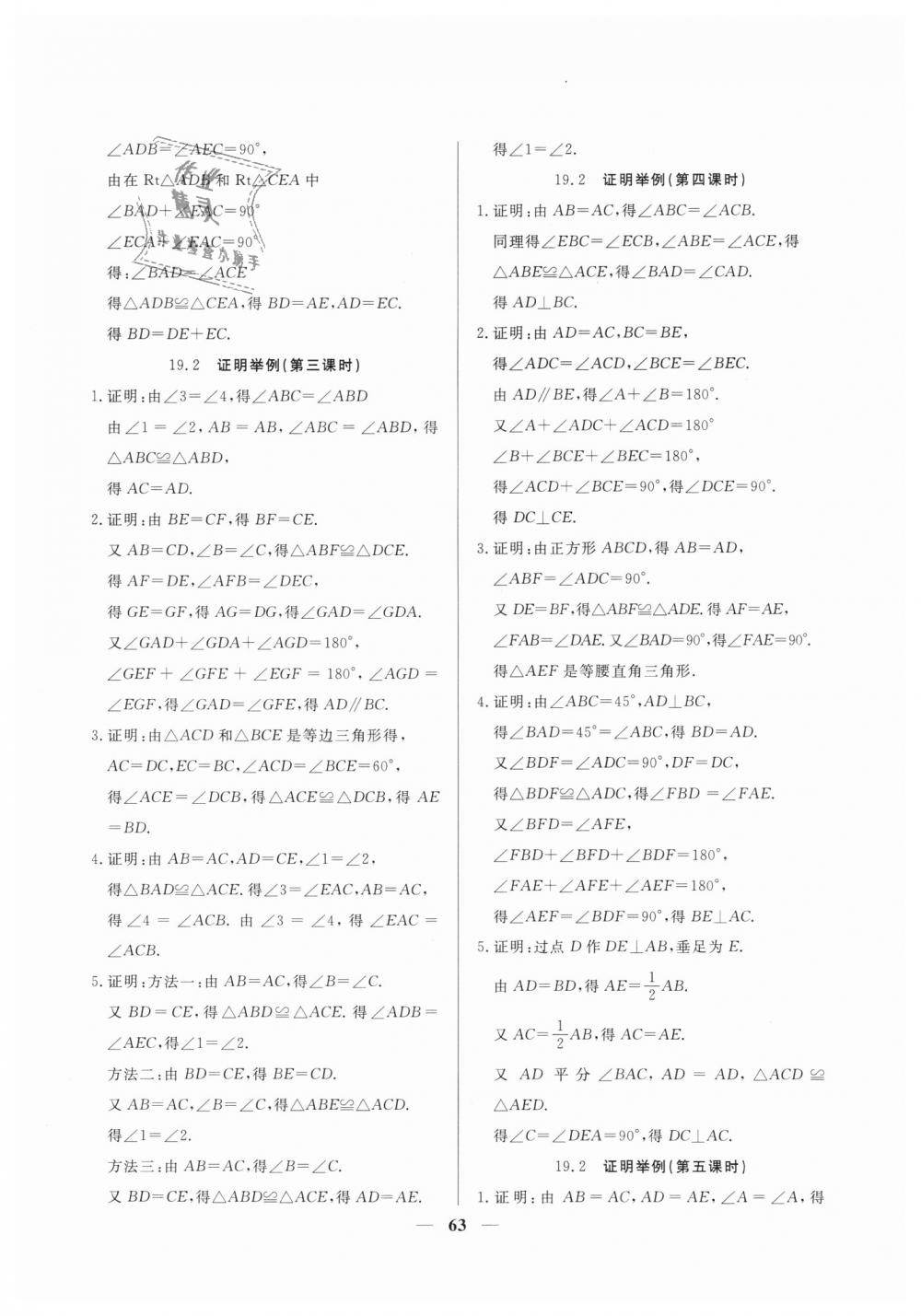 2018年金牌教練八年級數學上冊滬教版 第7頁