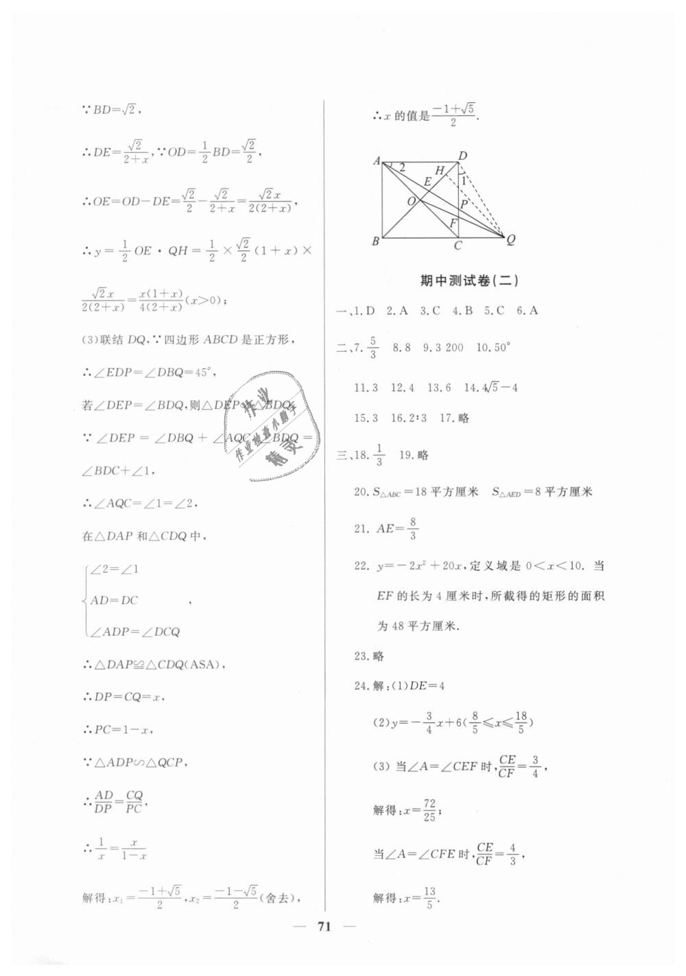 2018年金牌教練九年級(jí)數(shù)學(xué)上冊(cè)滬教版 第15頁(yè)