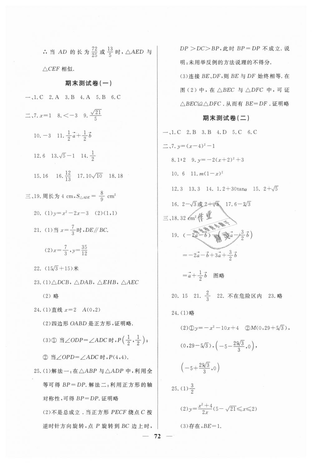 2018年金牌教练九年级数学上册沪教版 第16页