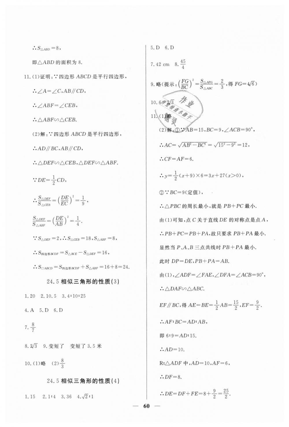 2018年金牌教练九年级数学上册沪教版 第4页