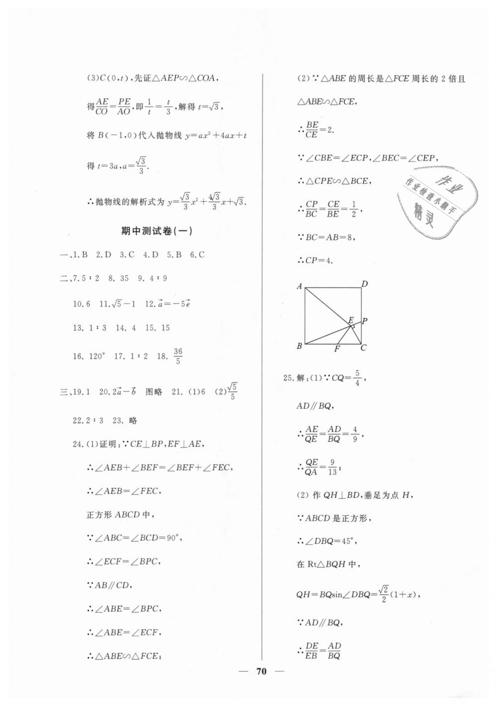 2018年金牌教練九年級數(shù)學(xué)上冊滬教版 第14頁