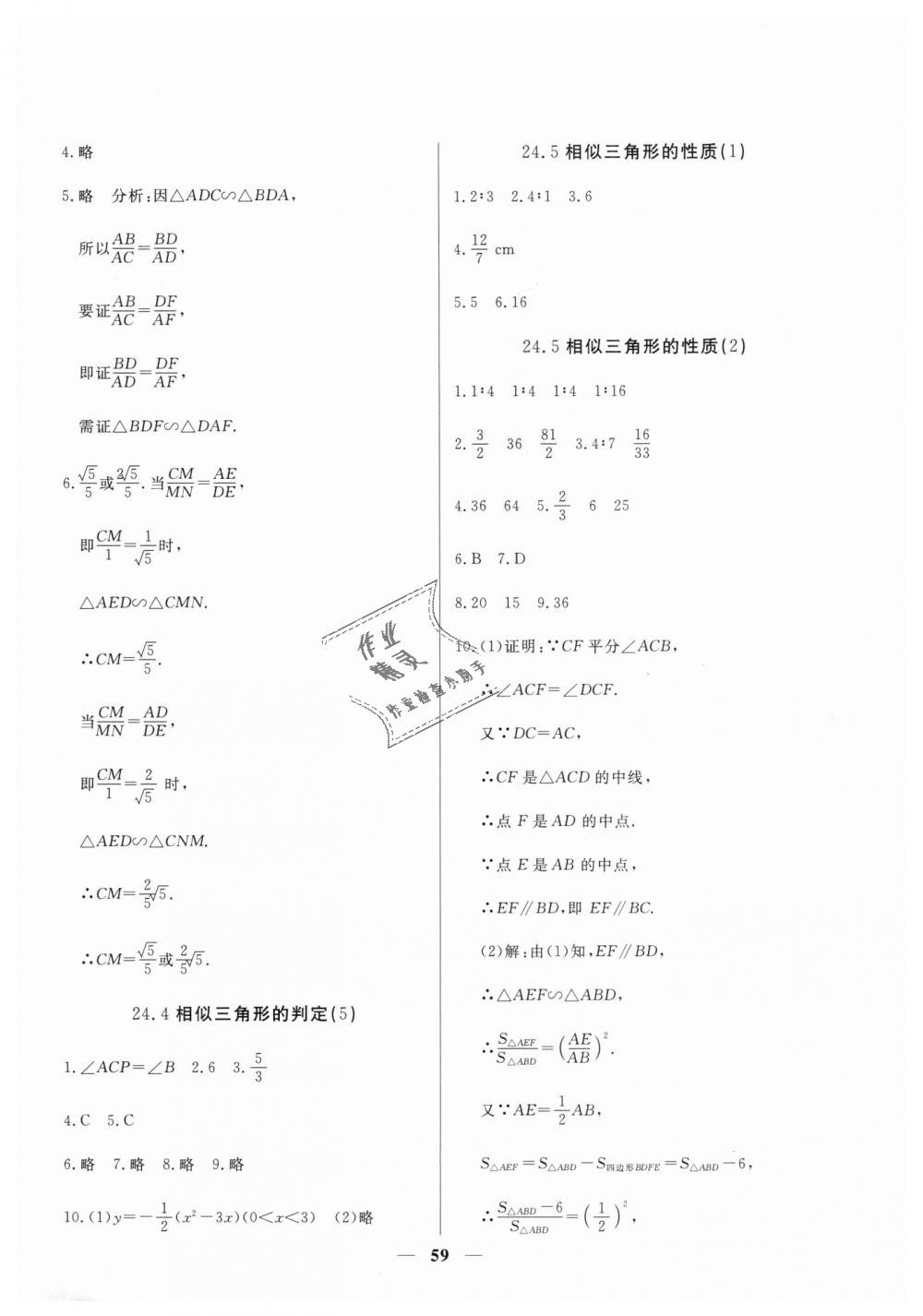 2018年金牌教练九年级数学上册沪教版 第3页