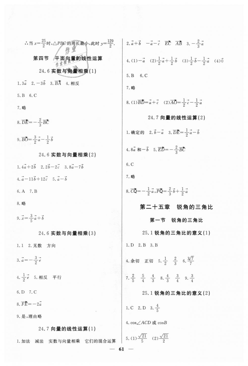2018年金牌教练九年级数学上册沪教版 第5页