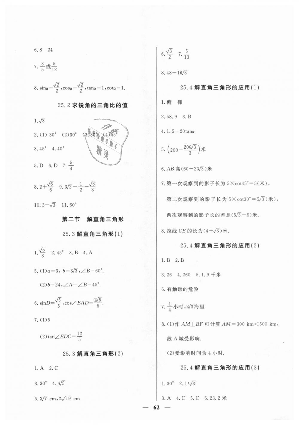 2018年金牌教練九年級數(shù)學上冊滬教版 第6頁