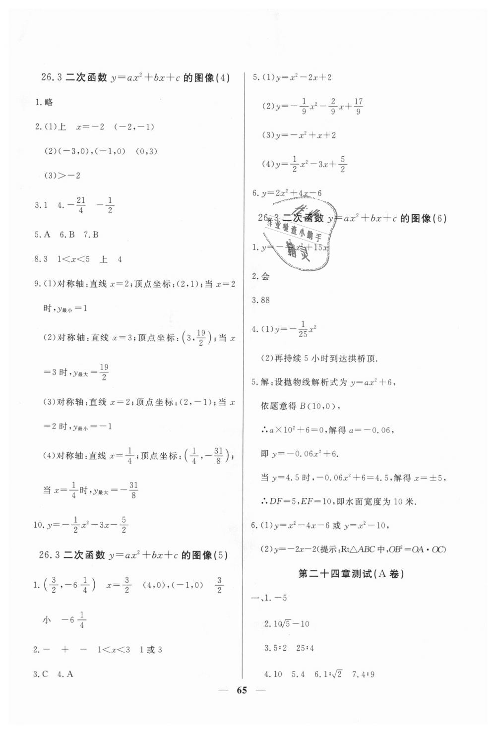 2018年金牌教练九年级数学上册沪教版 第9页