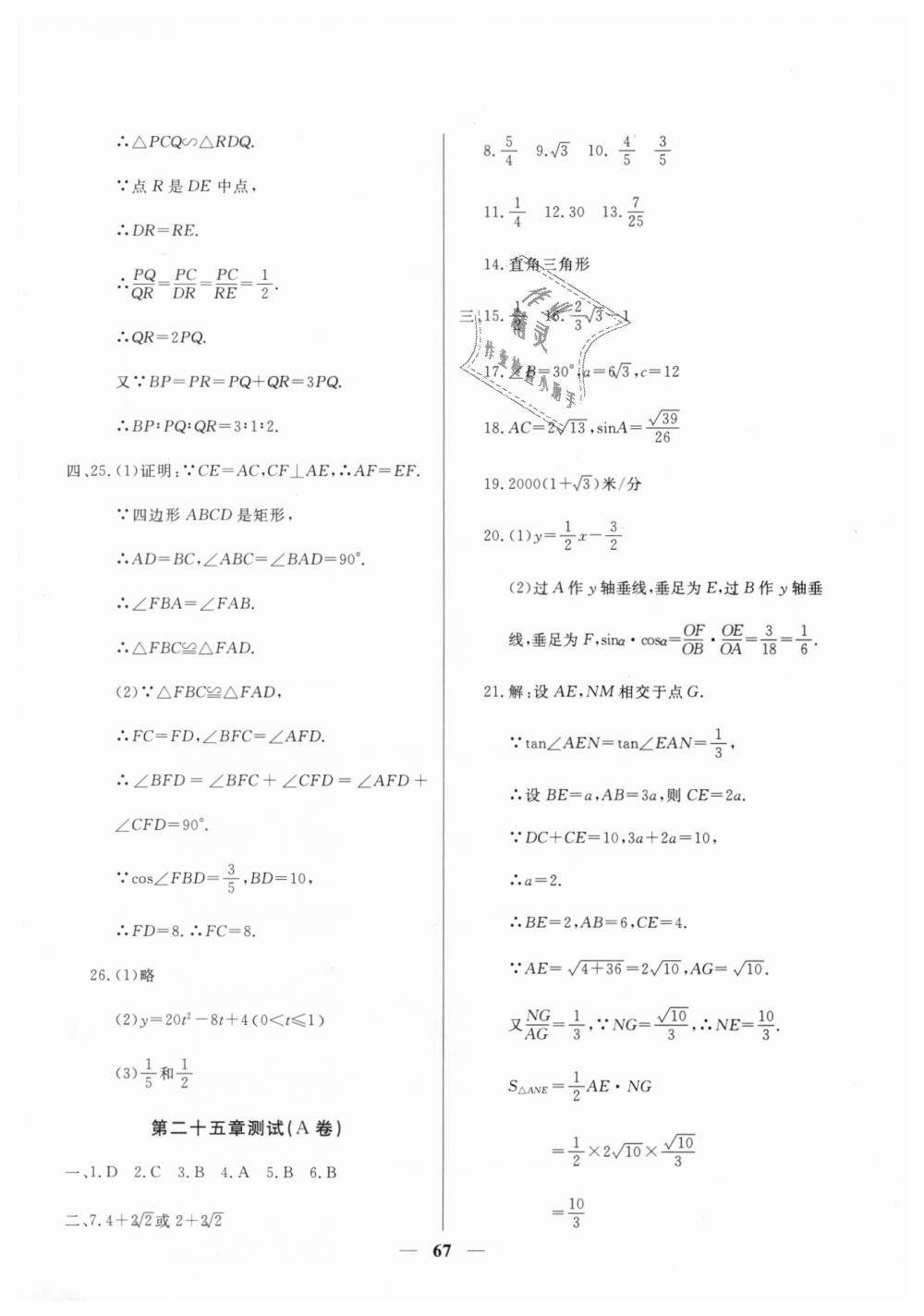 2018年金牌教練九年級數(shù)學(xué)上冊滬教版 第11頁