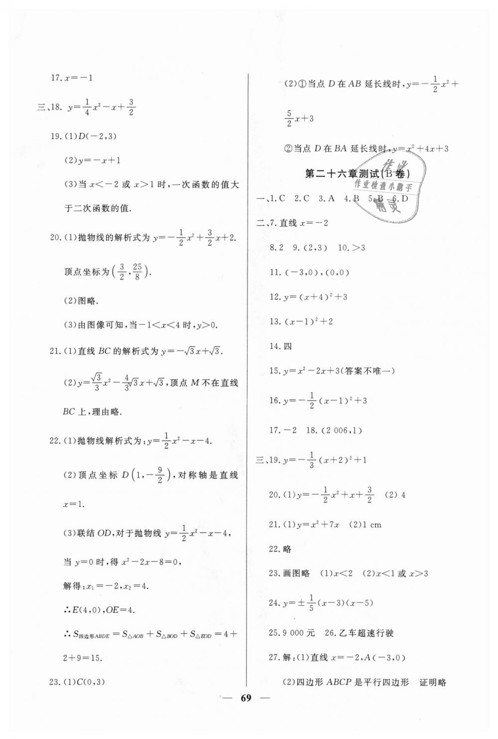 2018年金牌教练九年级数学上册沪教版 第13页