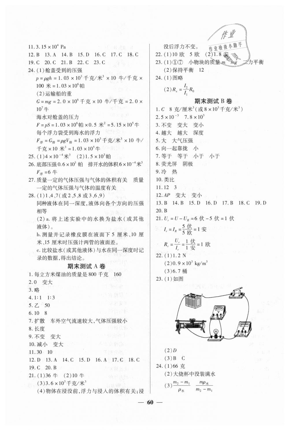 2018年金牌教練九年級物理上冊滬教版 第16頁