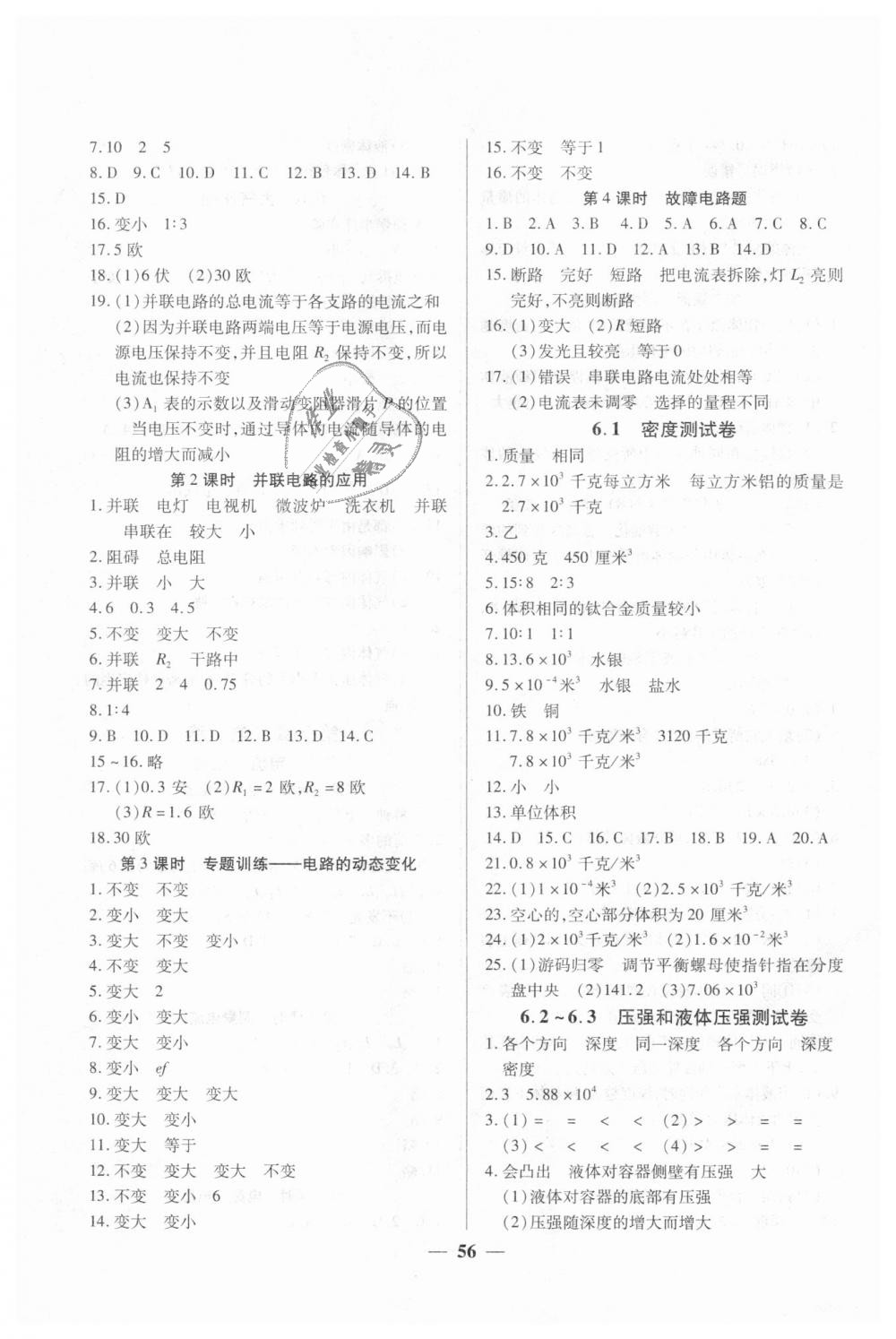 2018年金牌教練九年級物理上冊滬教版 第12頁