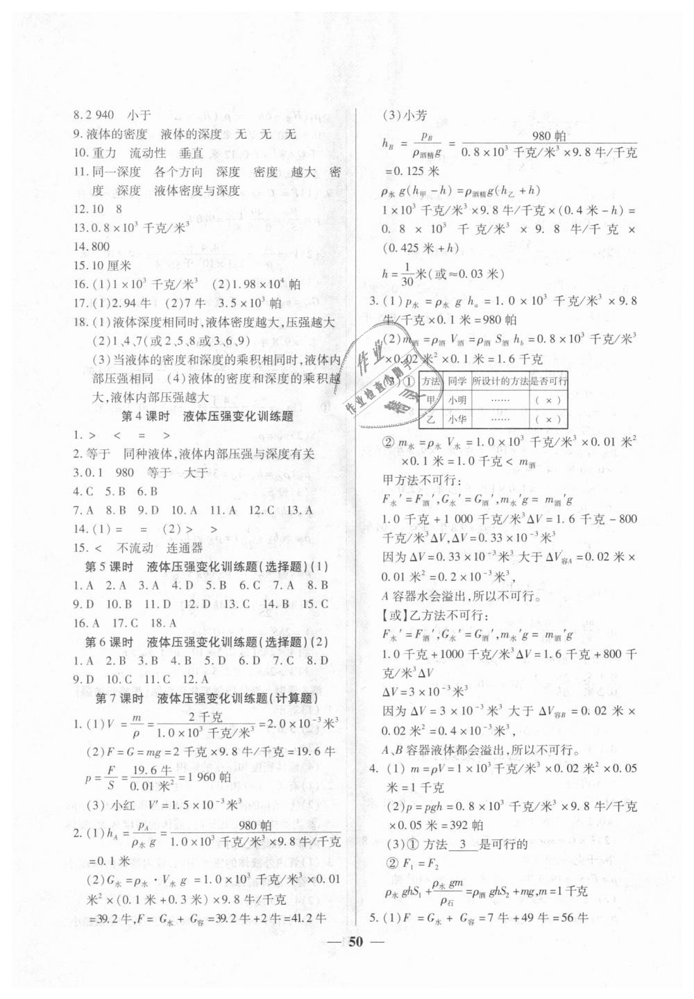 2018年金牌教練九年級(jí)物理上冊(cè)滬教版 第6頁(yè)