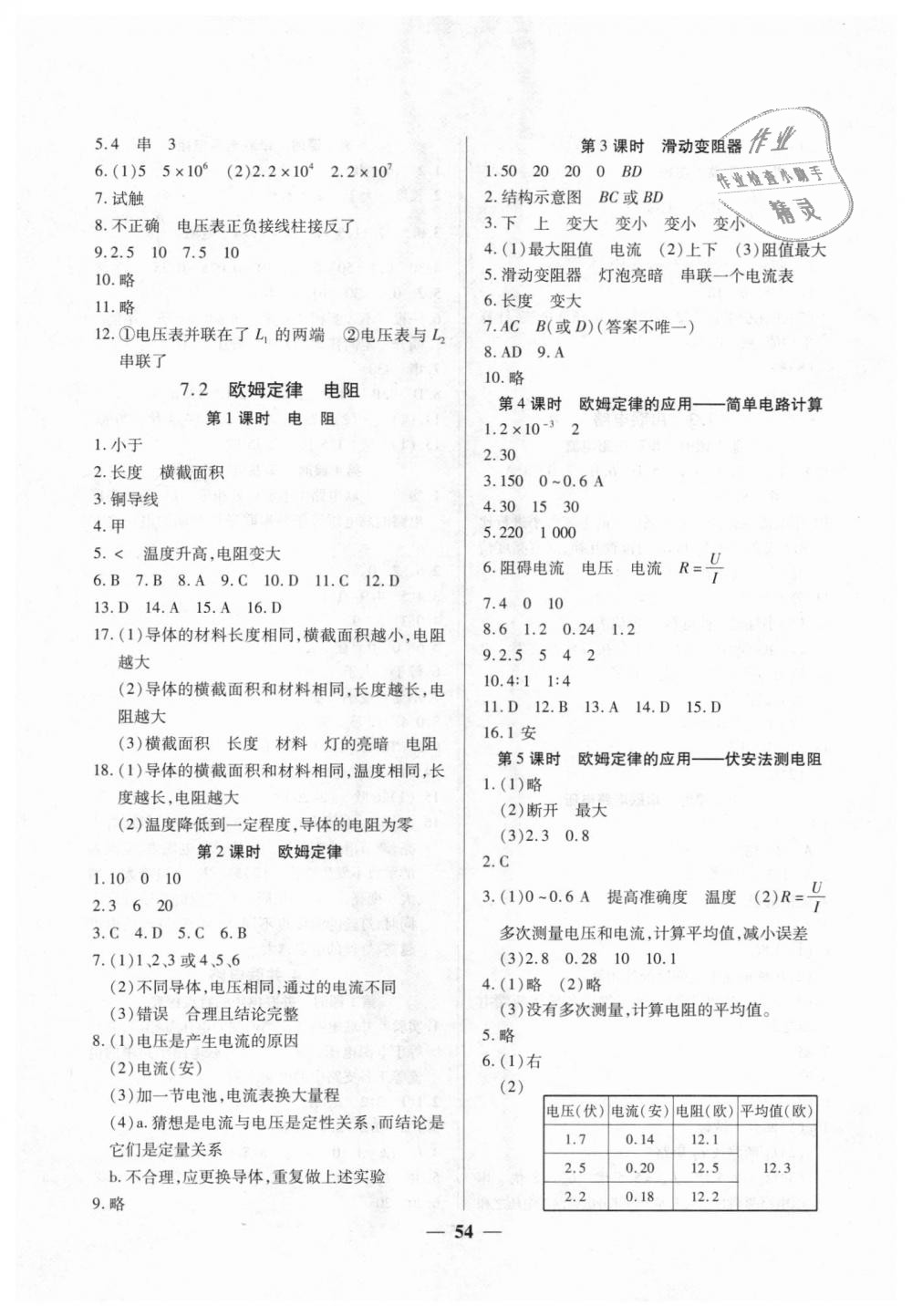 2018年金牌教練九年級物理上冊滬教版 第10頁