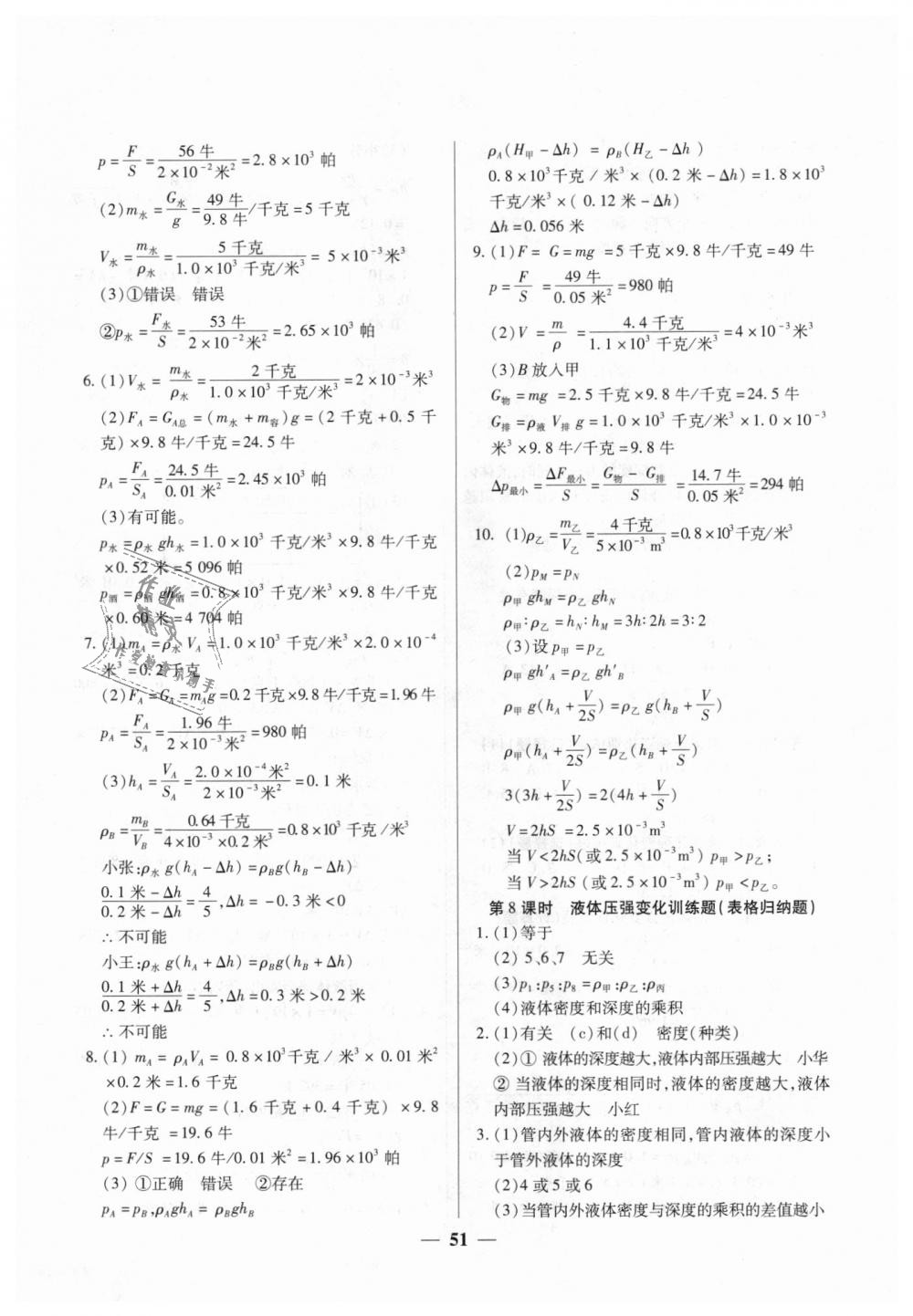 2018年金牌教練九年級(jí)物理上冊(cè)滬教版 第7頁(yè)