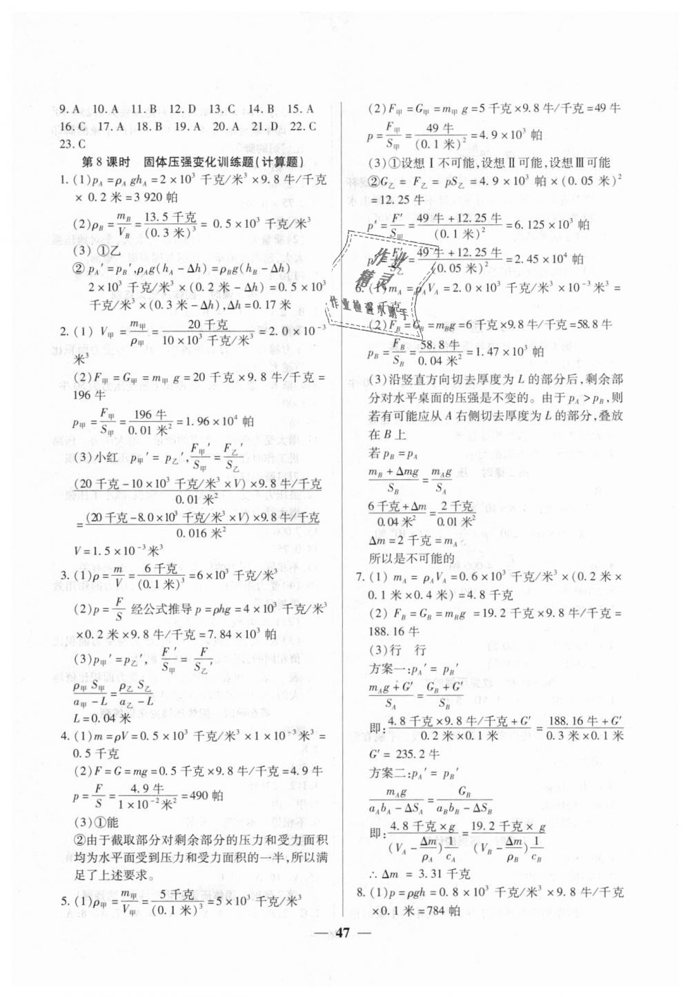 2018年金牌教練九年級(jí)物理上冊(cè)滬教版 第3頁(yè)