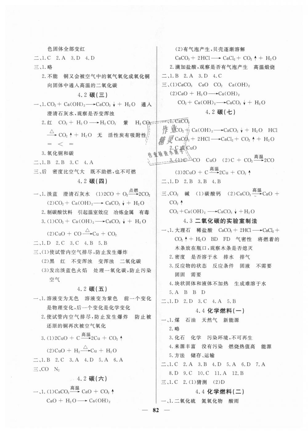 2018年金牌教練九年級化學(xué)上冊滬教版 第6頁