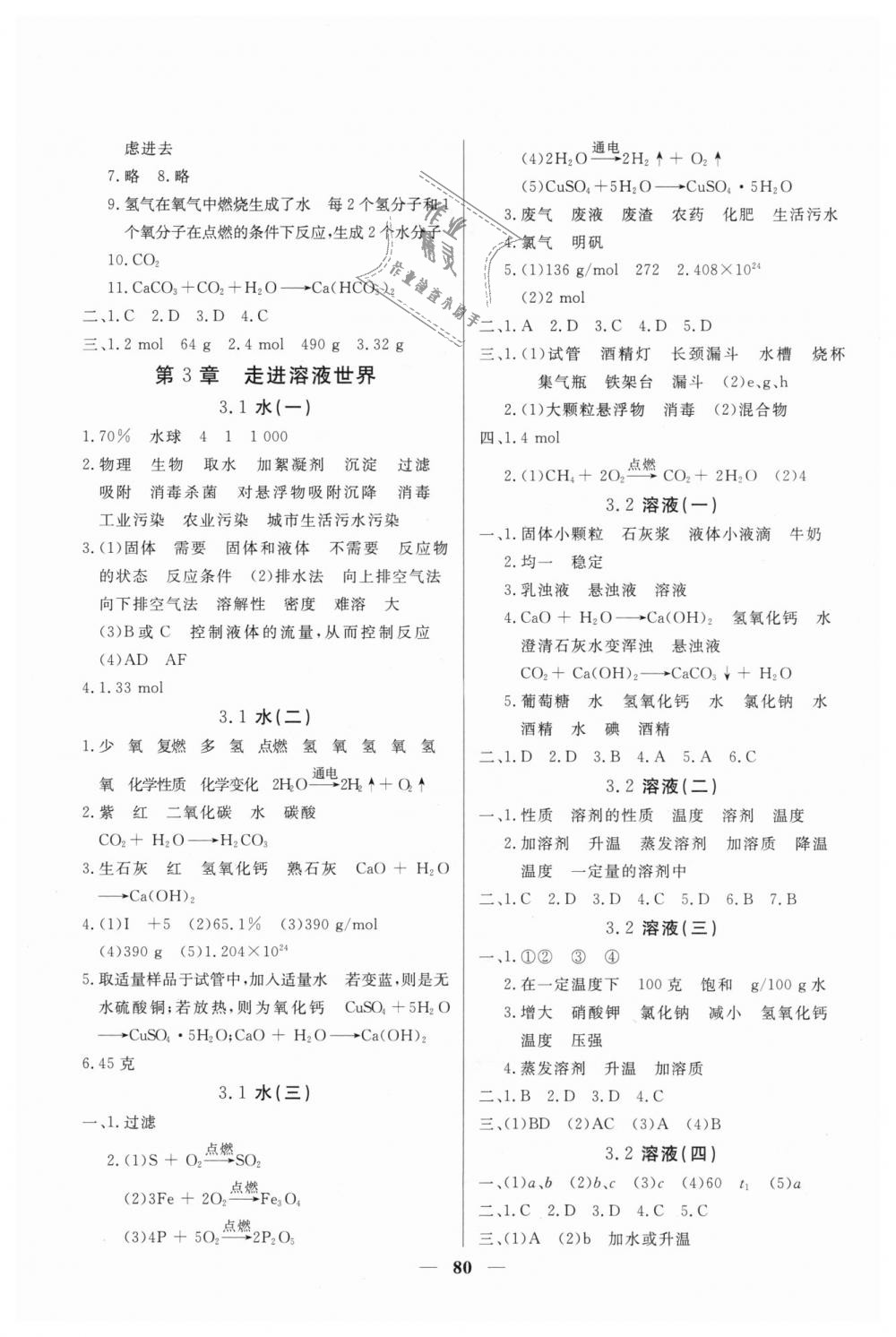 2018年金牌教練九年級化學(xué)上冊滬教版 第4頁