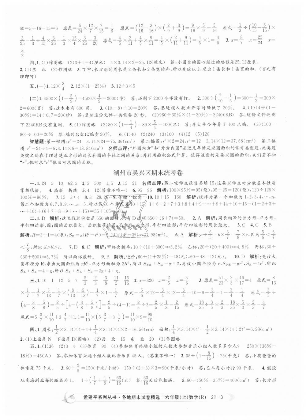 2018年孟建平各地期末試卷精選六年級(jí)數(shù)學(xué)上冊(cè)人教版 第3頁