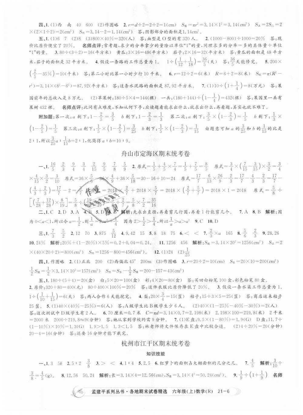 2018年孟建平各地期末試卷精選六年級(jí)數(shù)學(xué)上冊(cè)人教版 第6頁